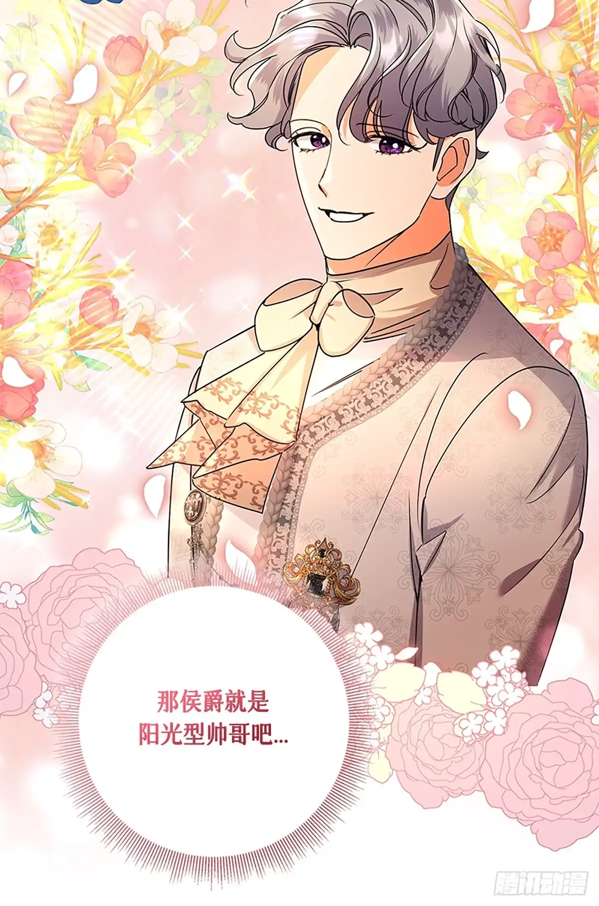 《贵族千金减肥记》第45话 第94页
