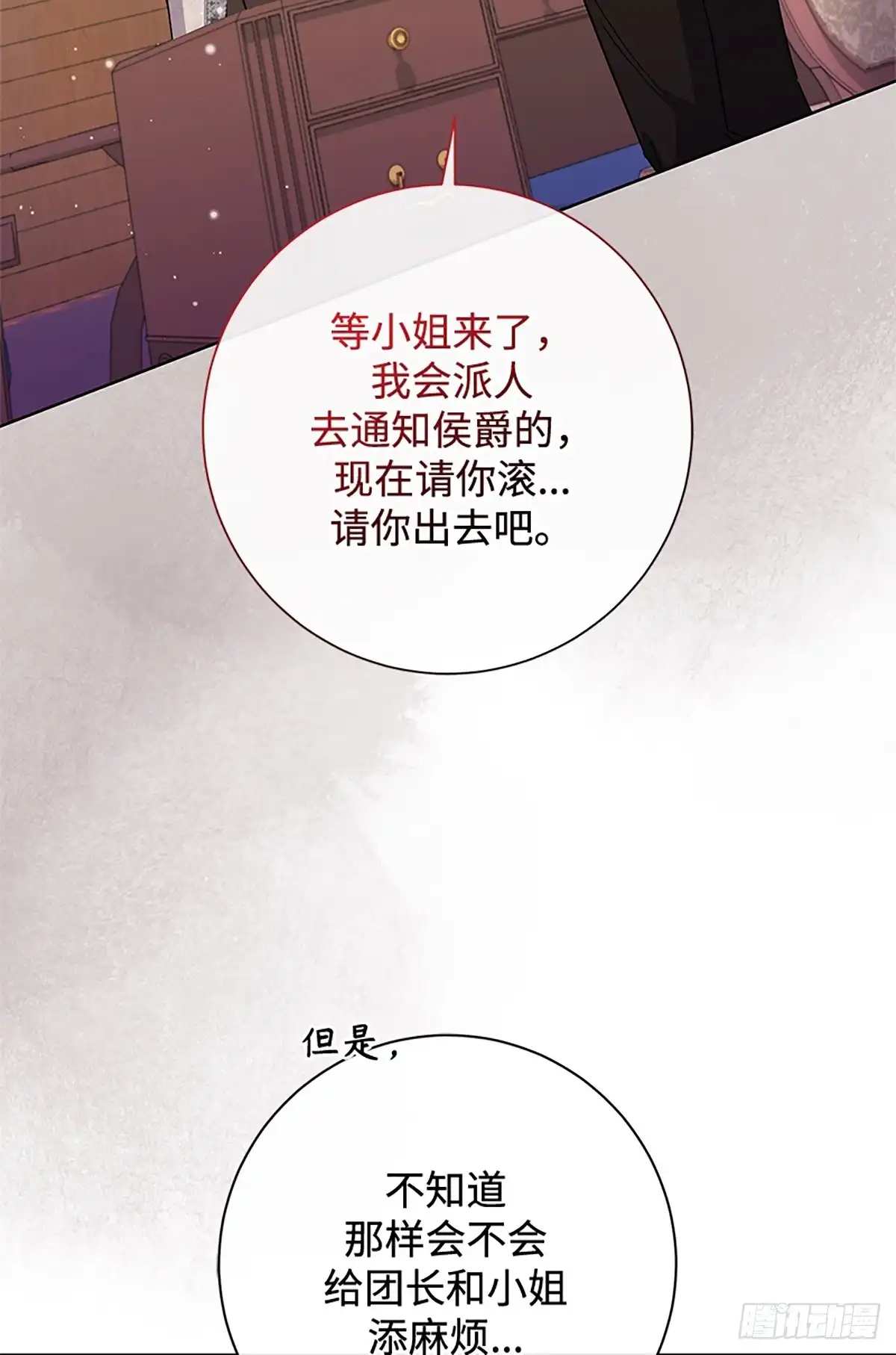 《贵族千金减肥记》第45话 第55页