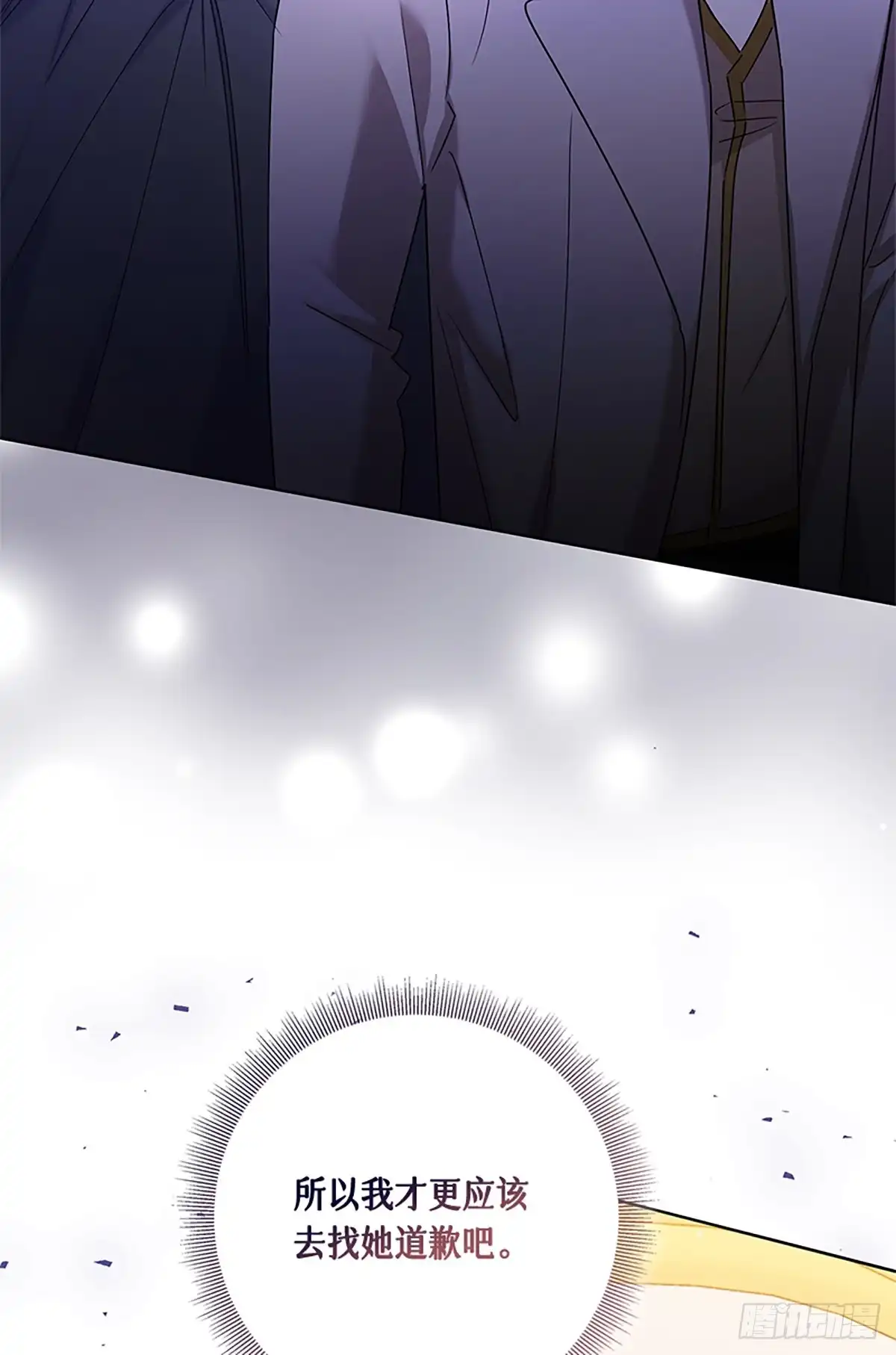 《贵族千金减肥记》第45话 第74页