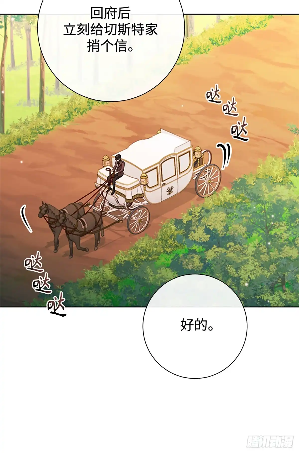 《贵族千金减肥记》第45话 第71页