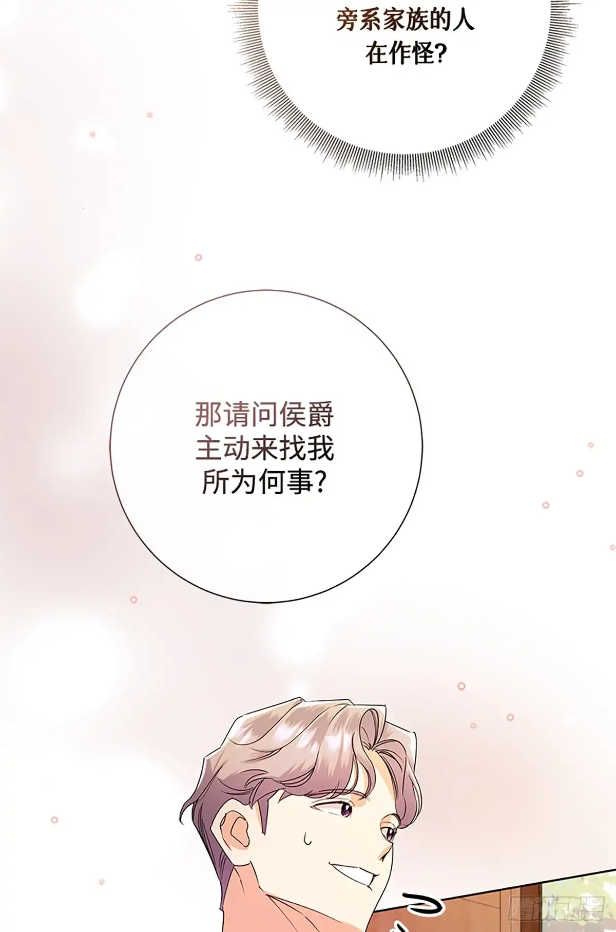 《贵族千金减肥记》第45话 第40页