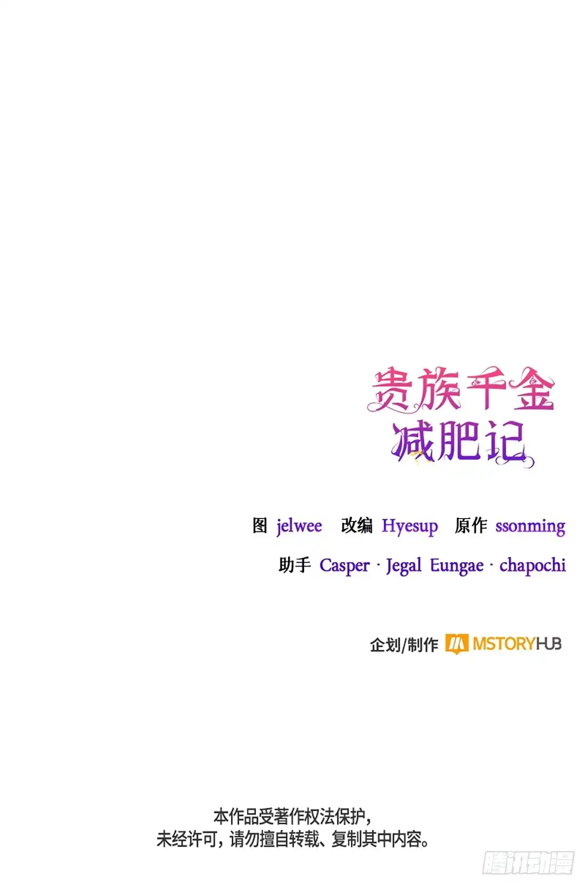《贵族千金减肥记》第45话 第111页