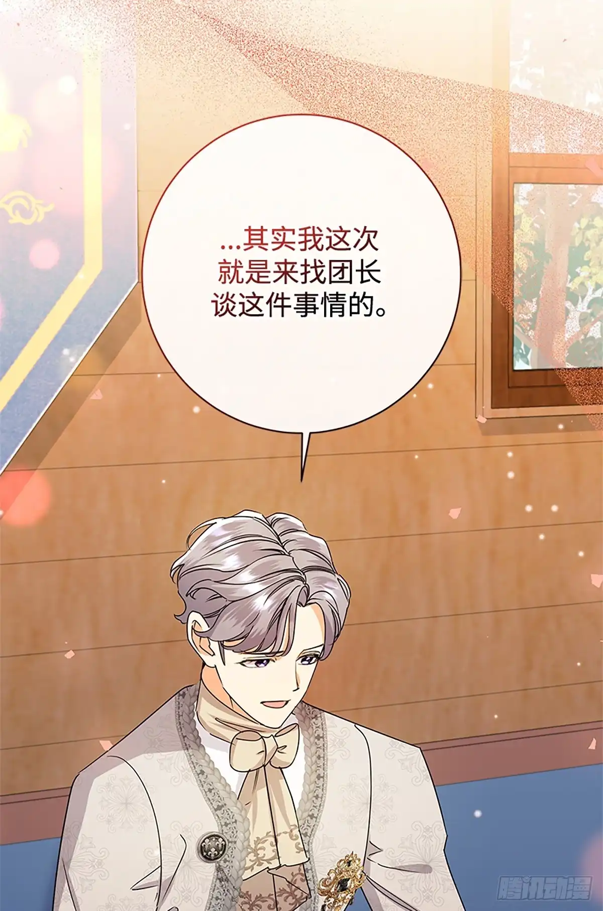 《贵族千金减肥记》第45话 第32页