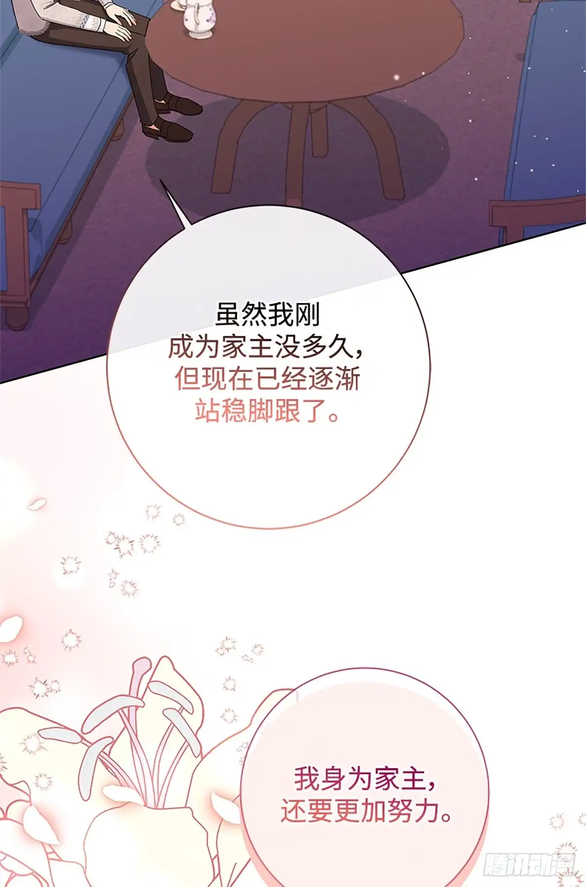 《贵族千金减肥记》第45话 第27页