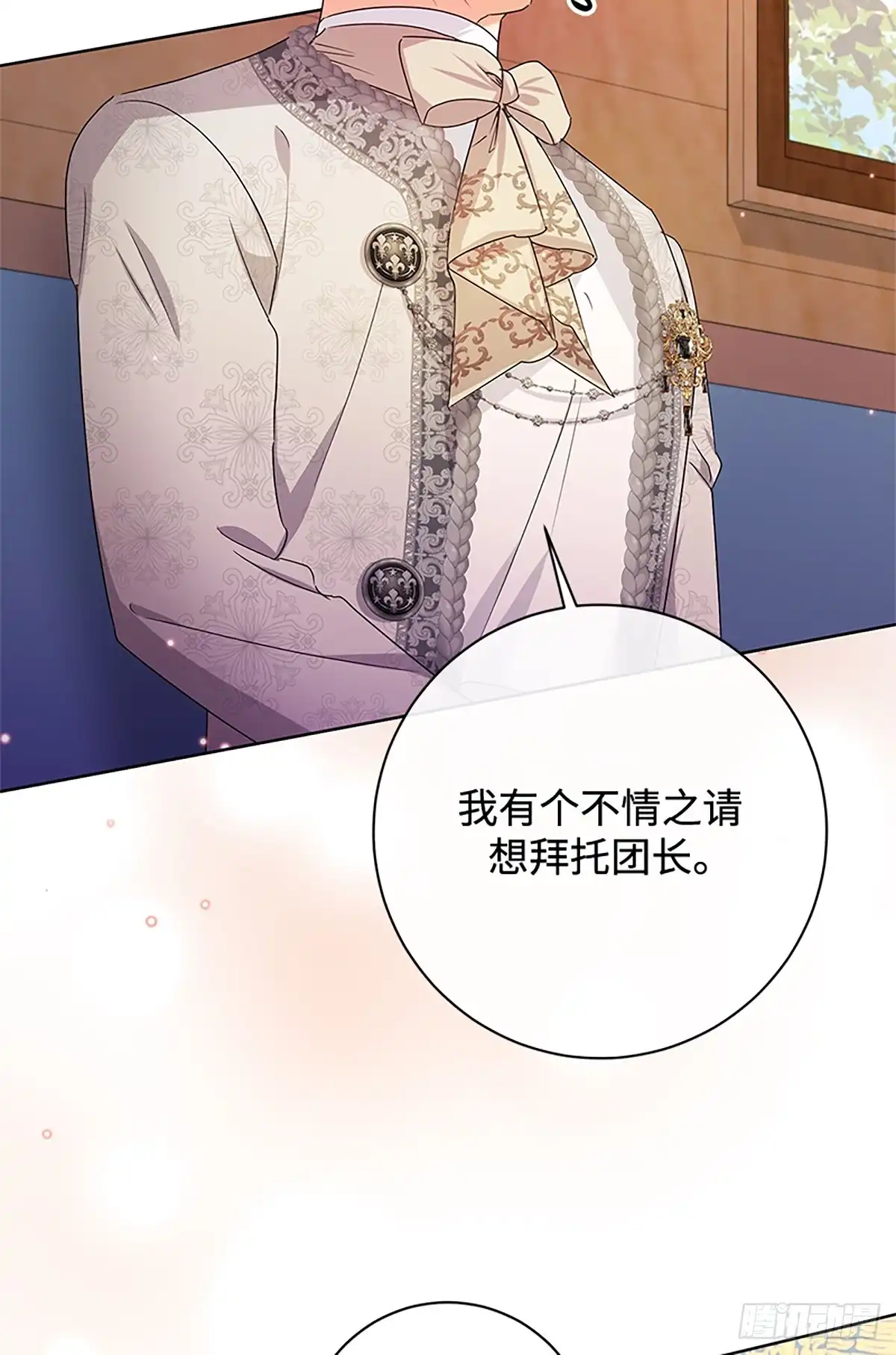 《贵族千金减肥记》第45话 第41页