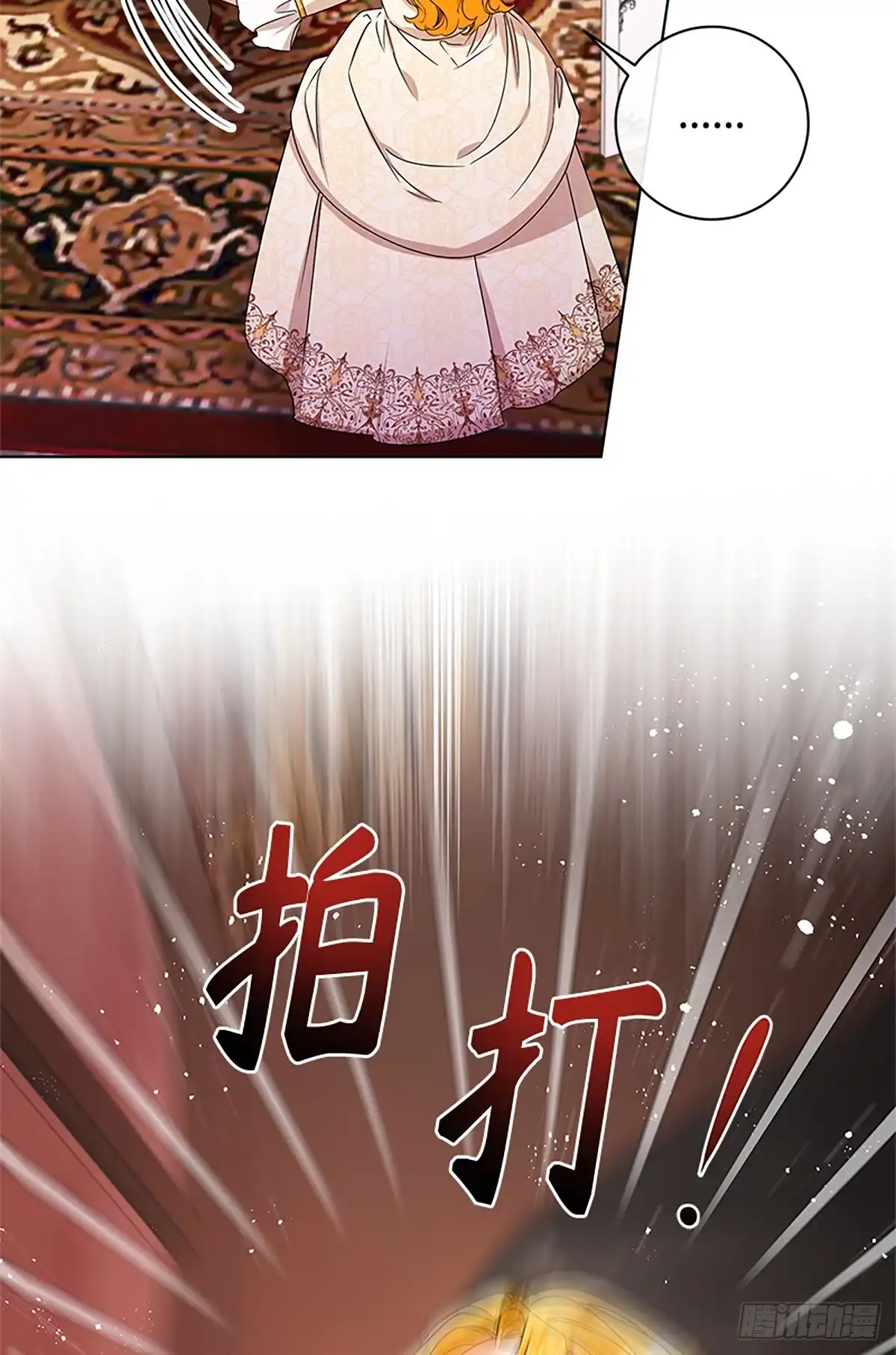 《贵族千金减肥记》第45话 第86页