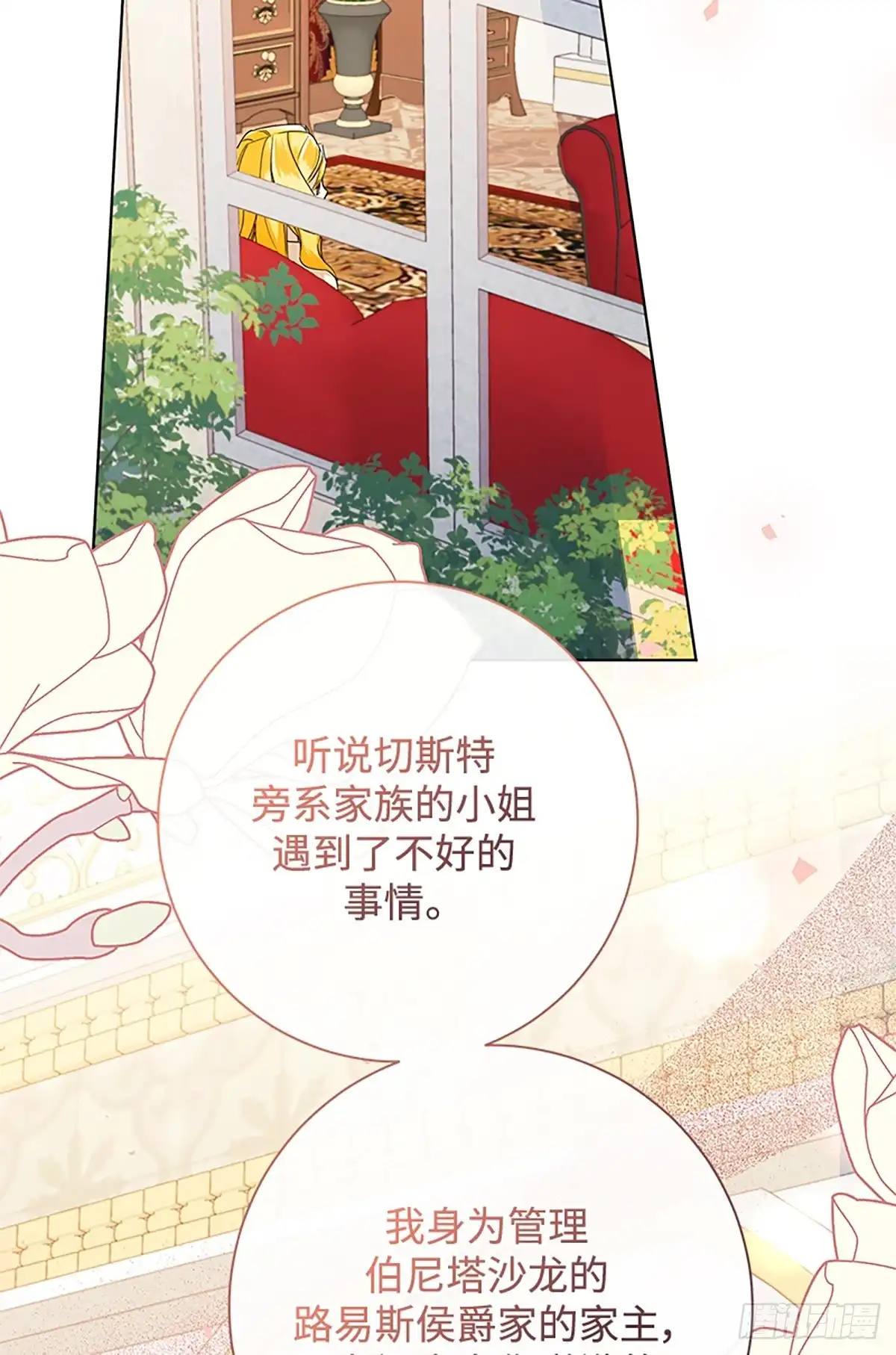 《贵族千金减肥记》第45话 第97页