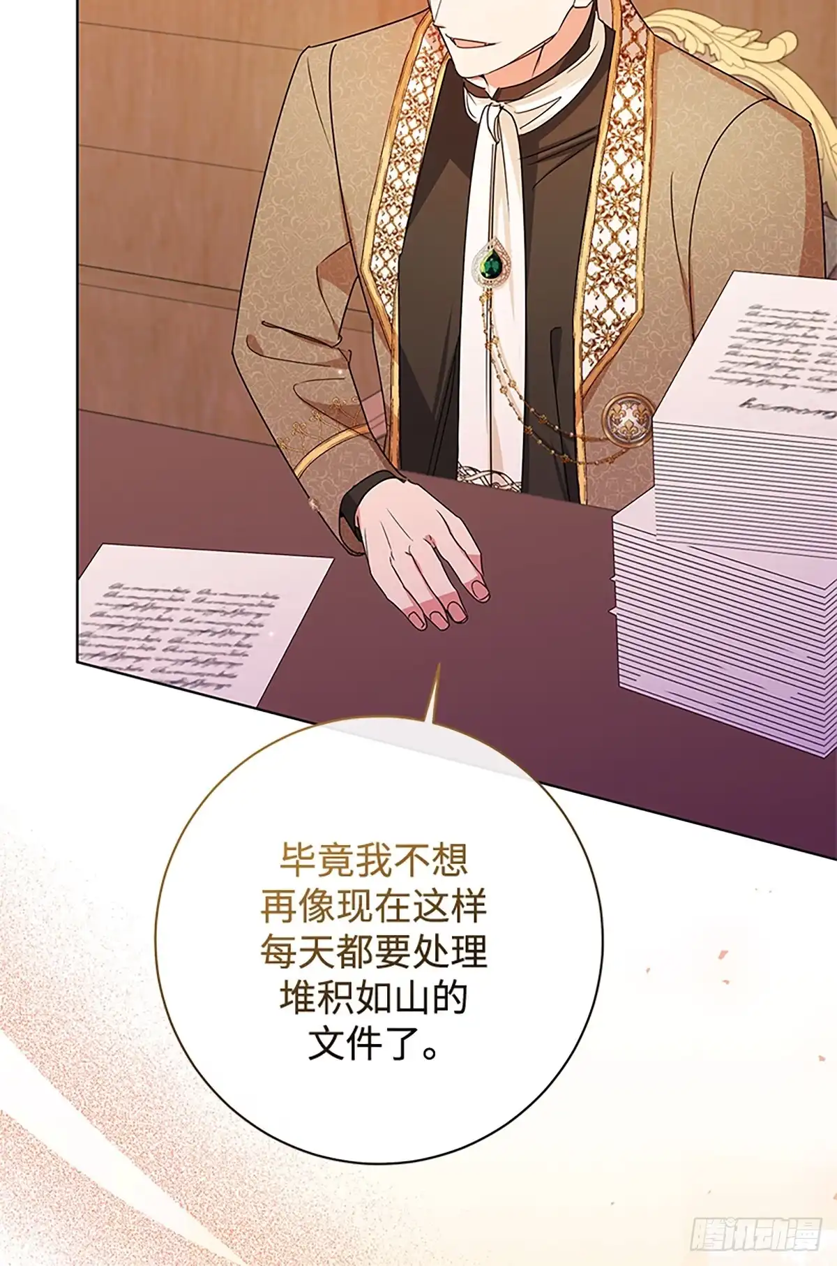 《贵族千金减肥记》第45话 第31页