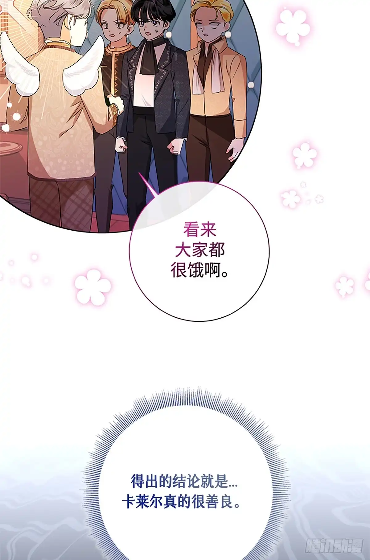 《贵族千金减肥记》第45话 第24页