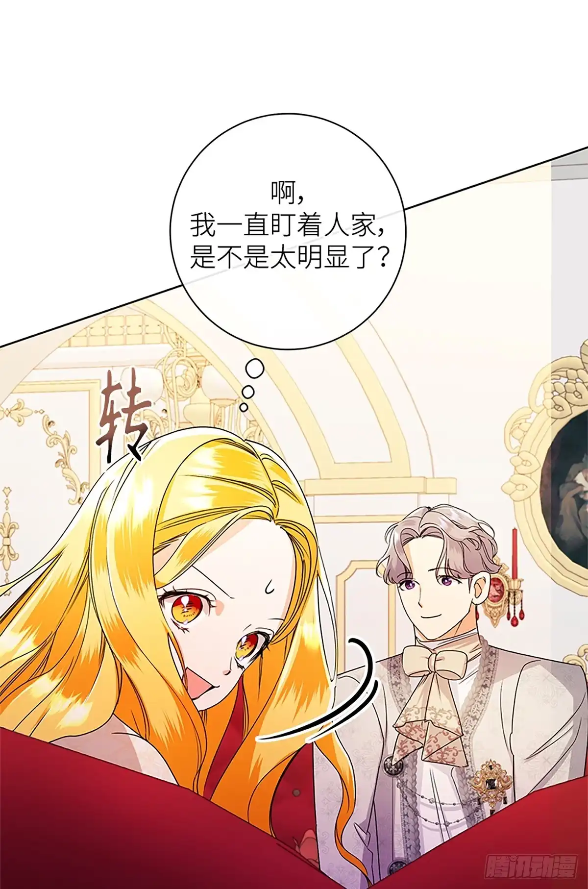 《贵族千金减肥记》第45话 第95页