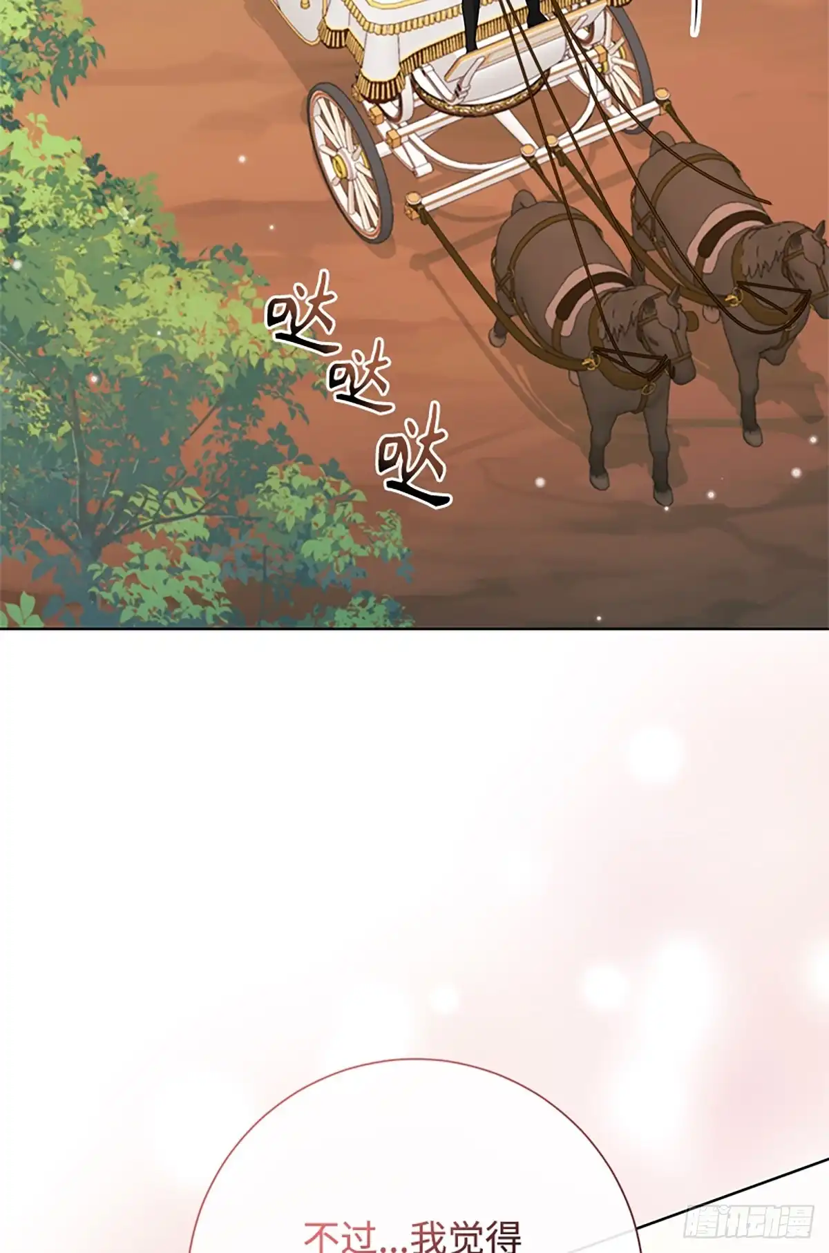 《贵族千金减肥记》第45话 第65页