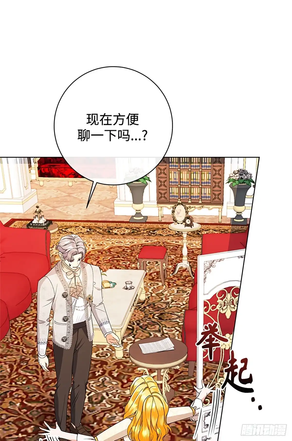 《贵族千金减肥记》第45话 第85页