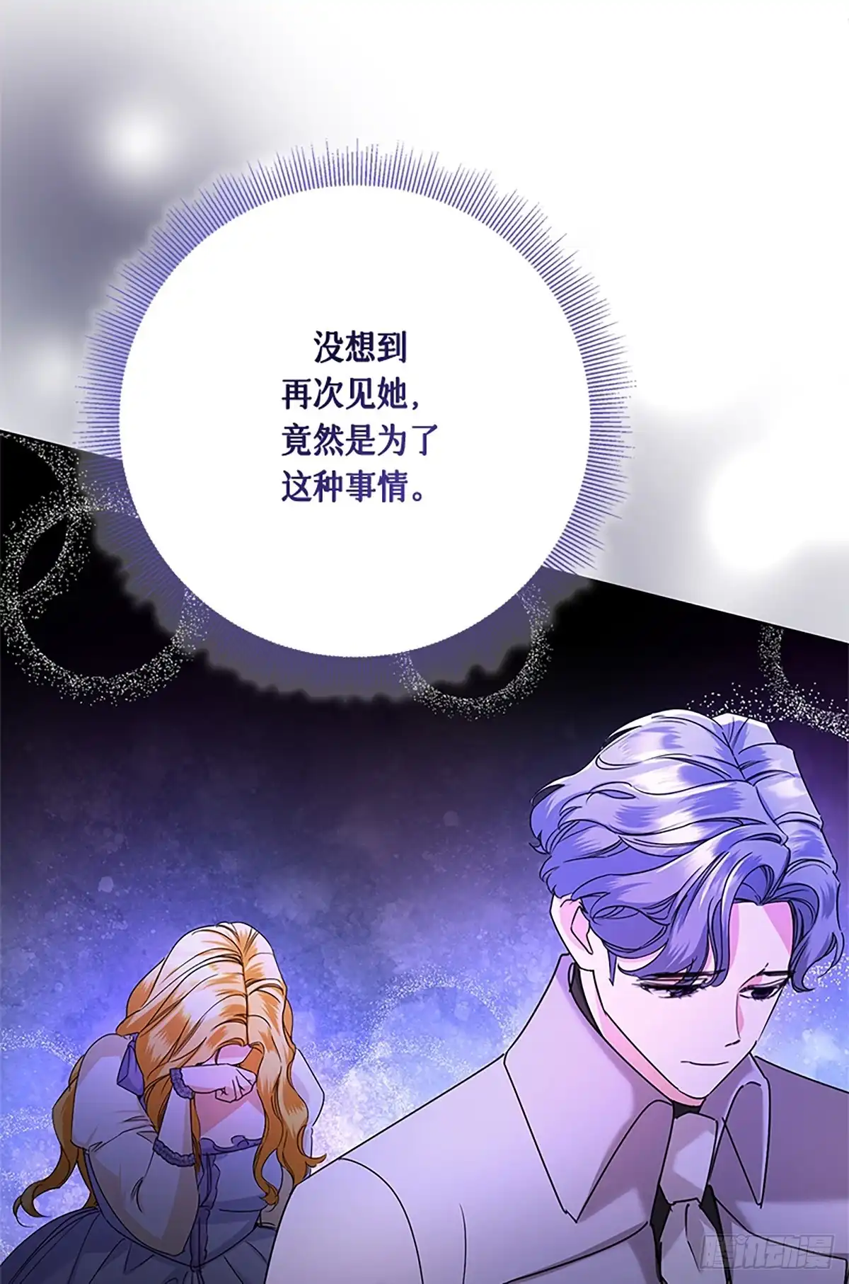 《贵族千金减肥记》第45话 第73页