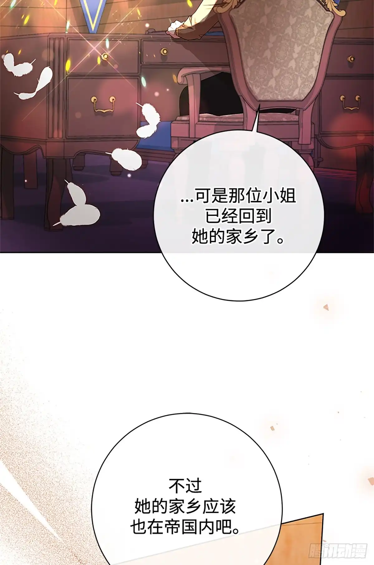 《贵族千金减肥记》第45话 第46页