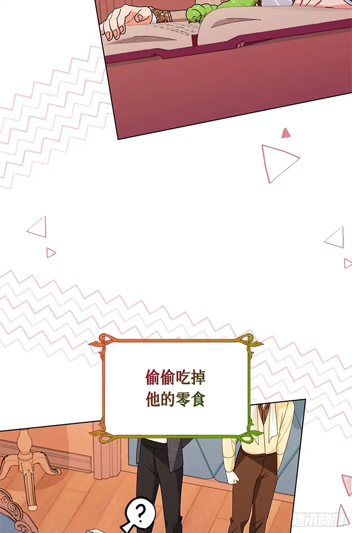 《贵族千金减肥记》第45话 第21页