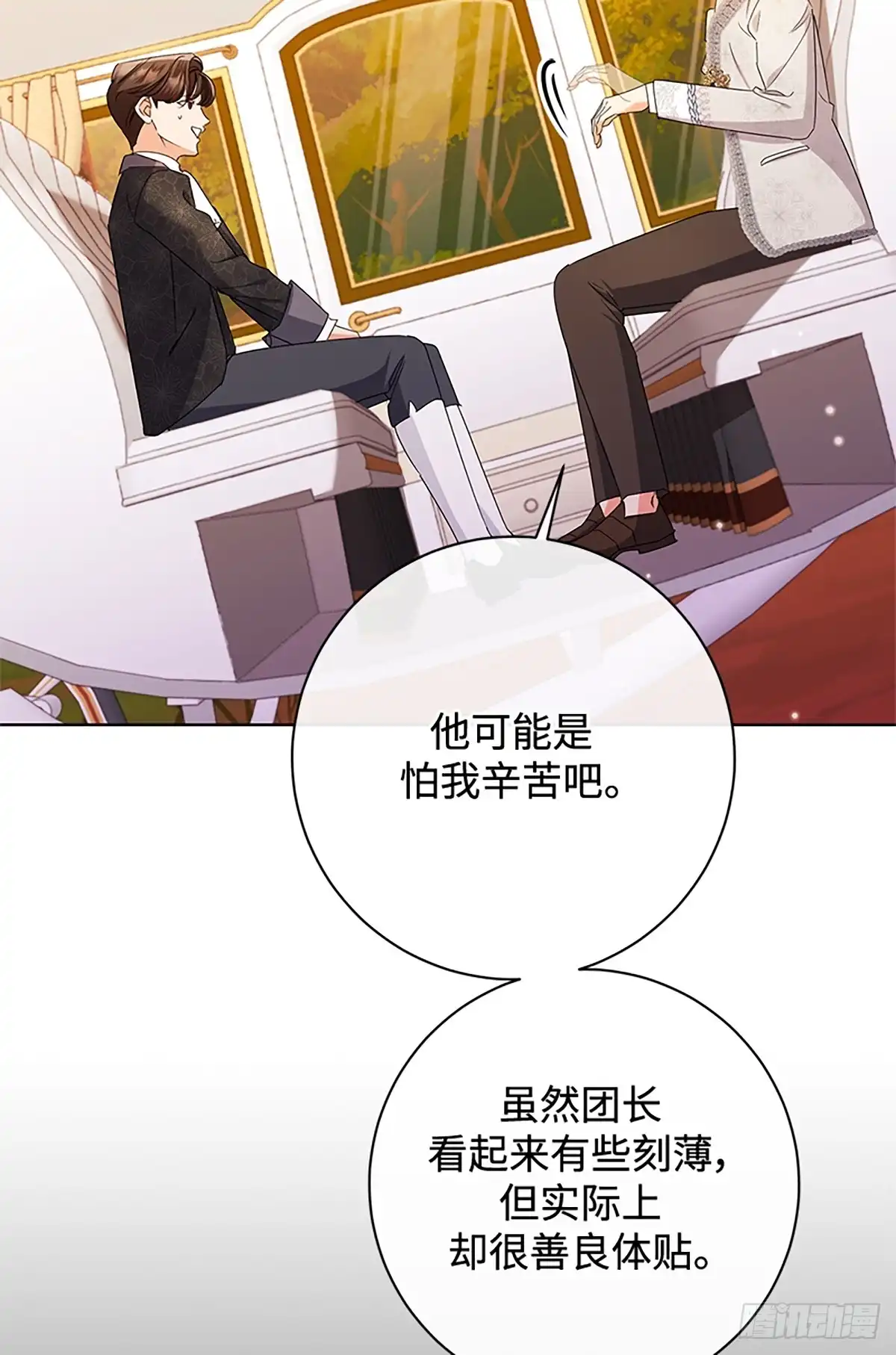 《贵族千金减肥记》第45话 第68页