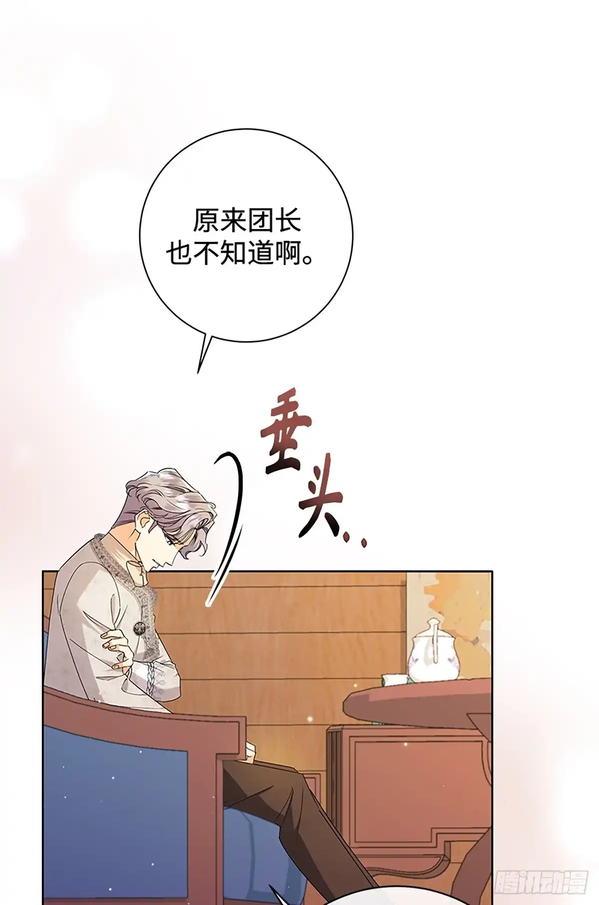《贵族千金减肥记》第45话 第50页