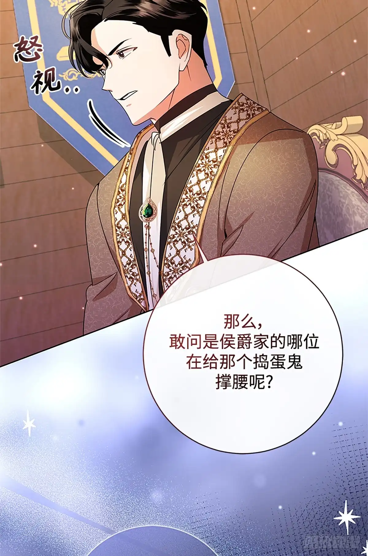 《贵族千金减肥记》第45话 第35页
