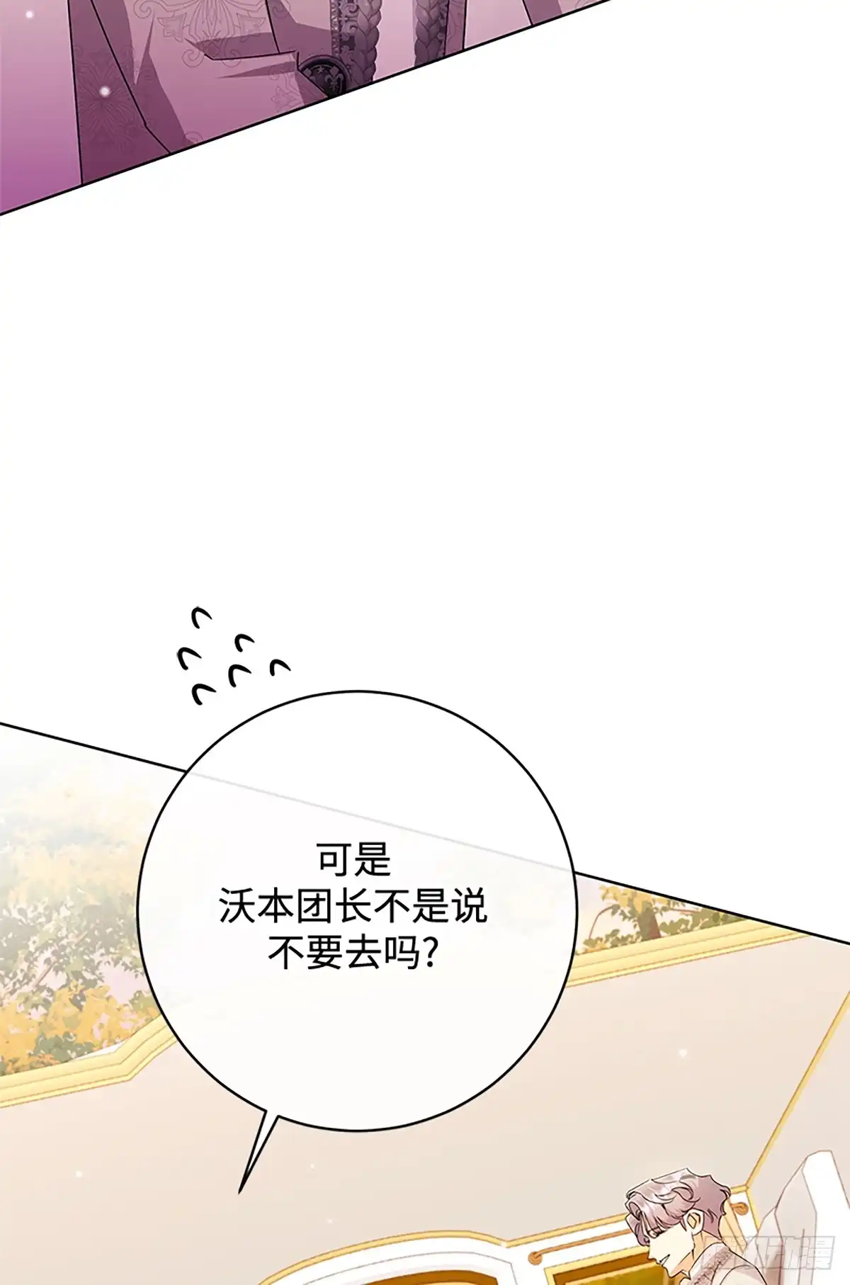 《贵族千金减肥记》第45话 第67页