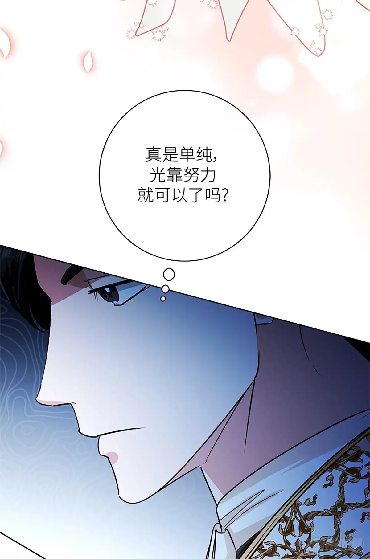 《贵族千金减肥记》第45话 第29页