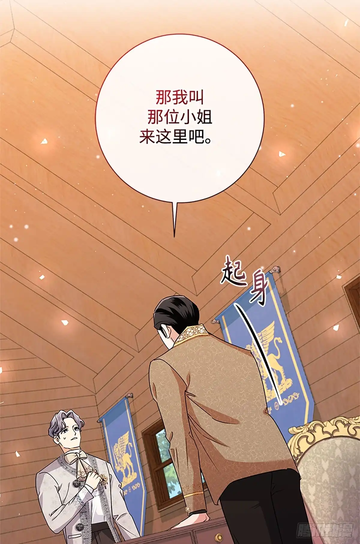 《贵族千金减肥记》第45话 第54页