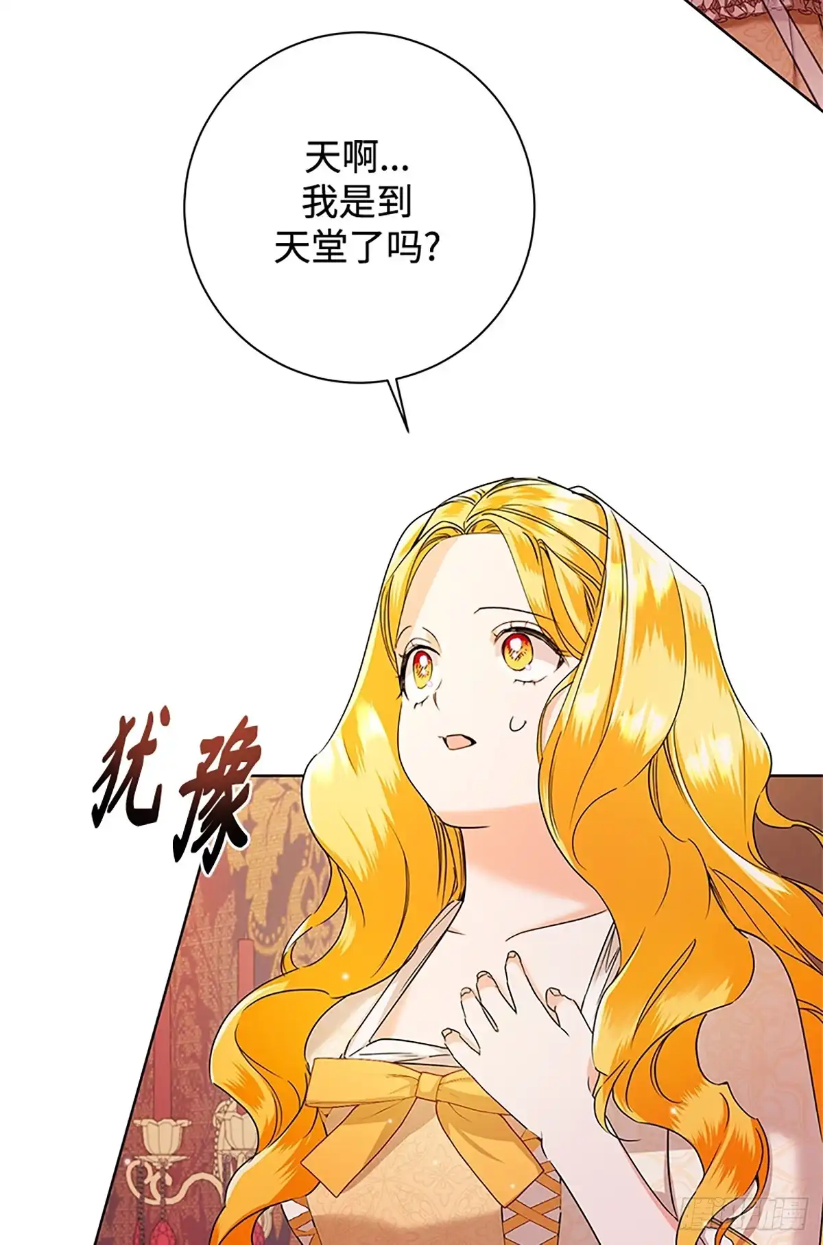 《贵族千金减肥记》第45话 第80页