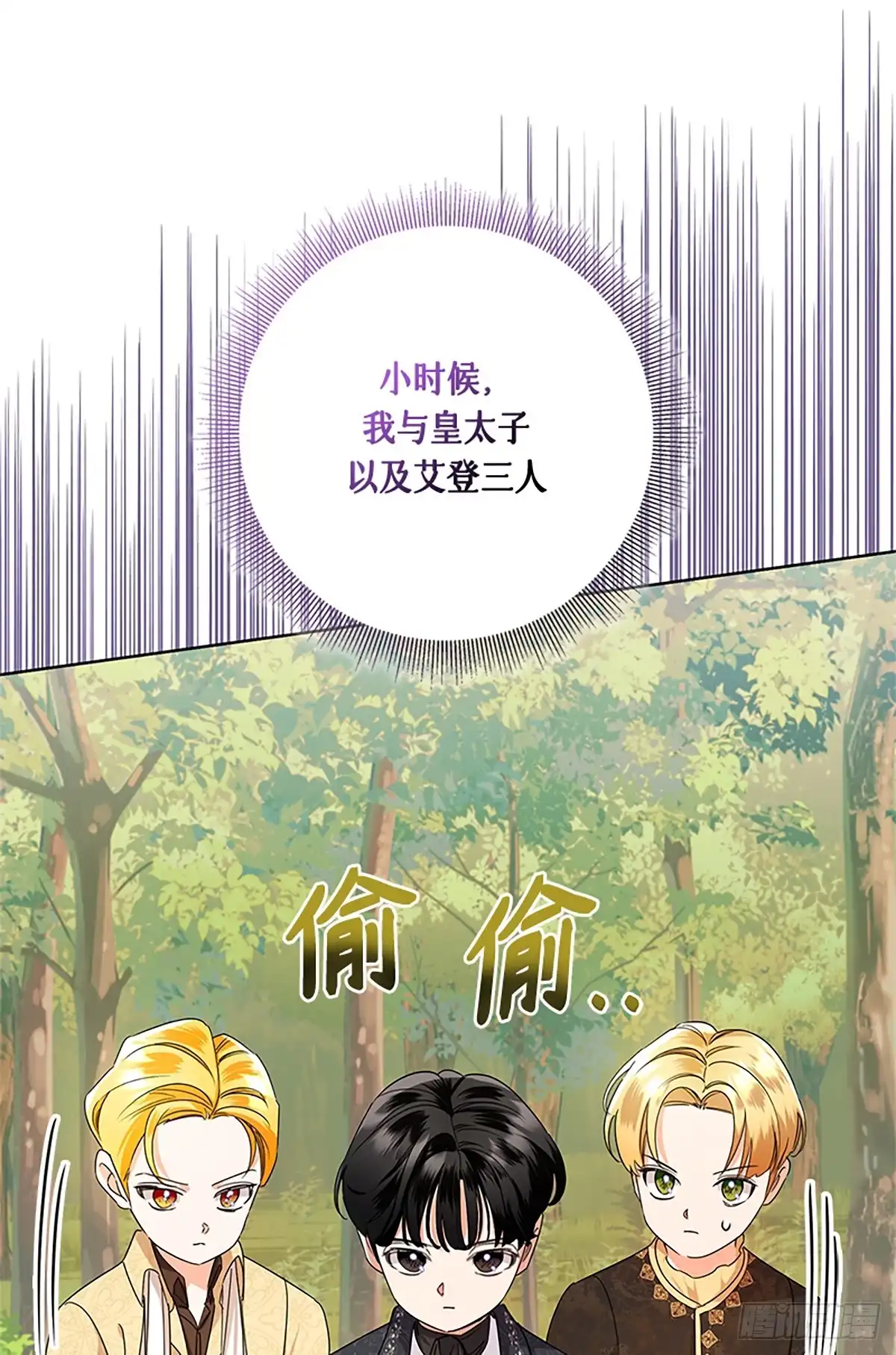 《贵族千金减肥记》第45话 第17页