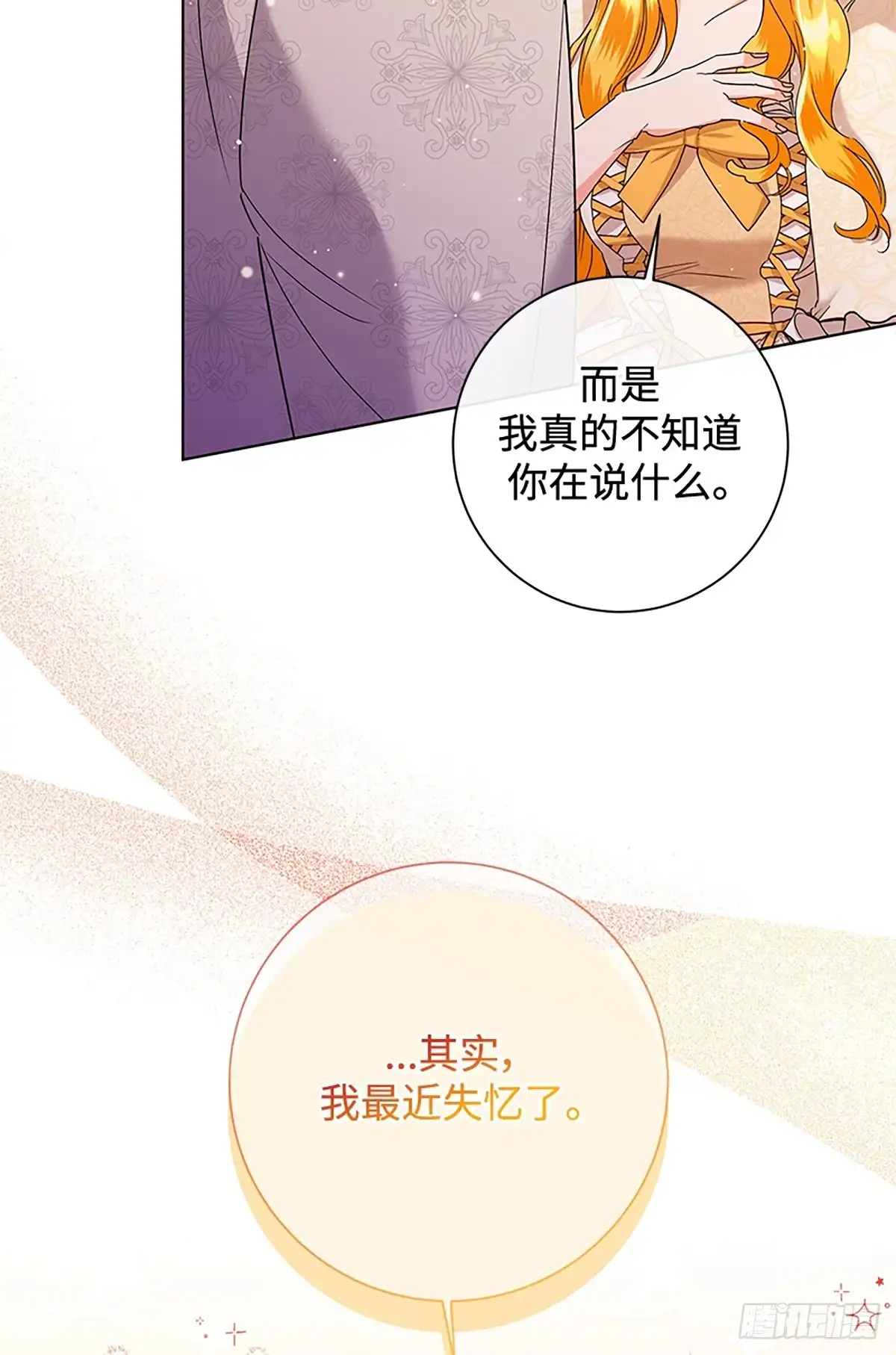 《贵族千金减肥记》第45话 第108页
