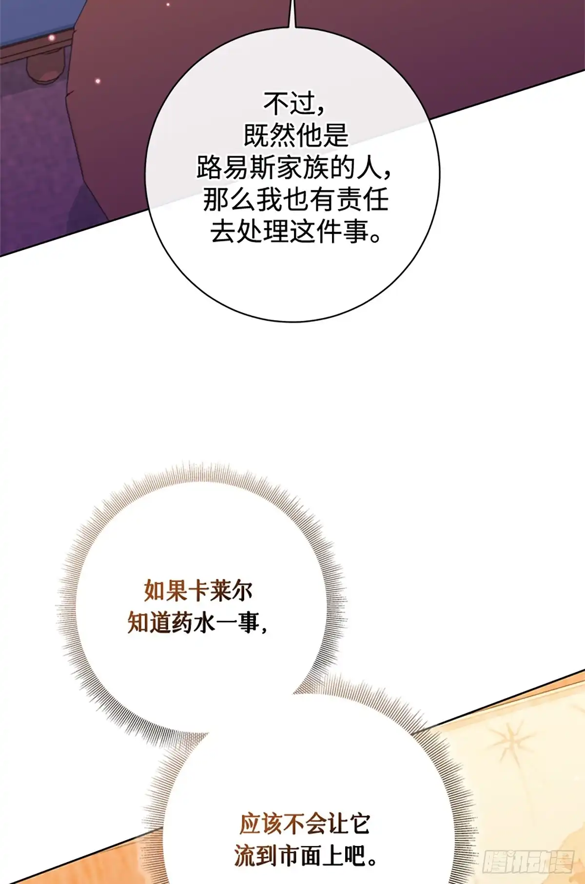 《贵族千金减肥记》第45话 第38页