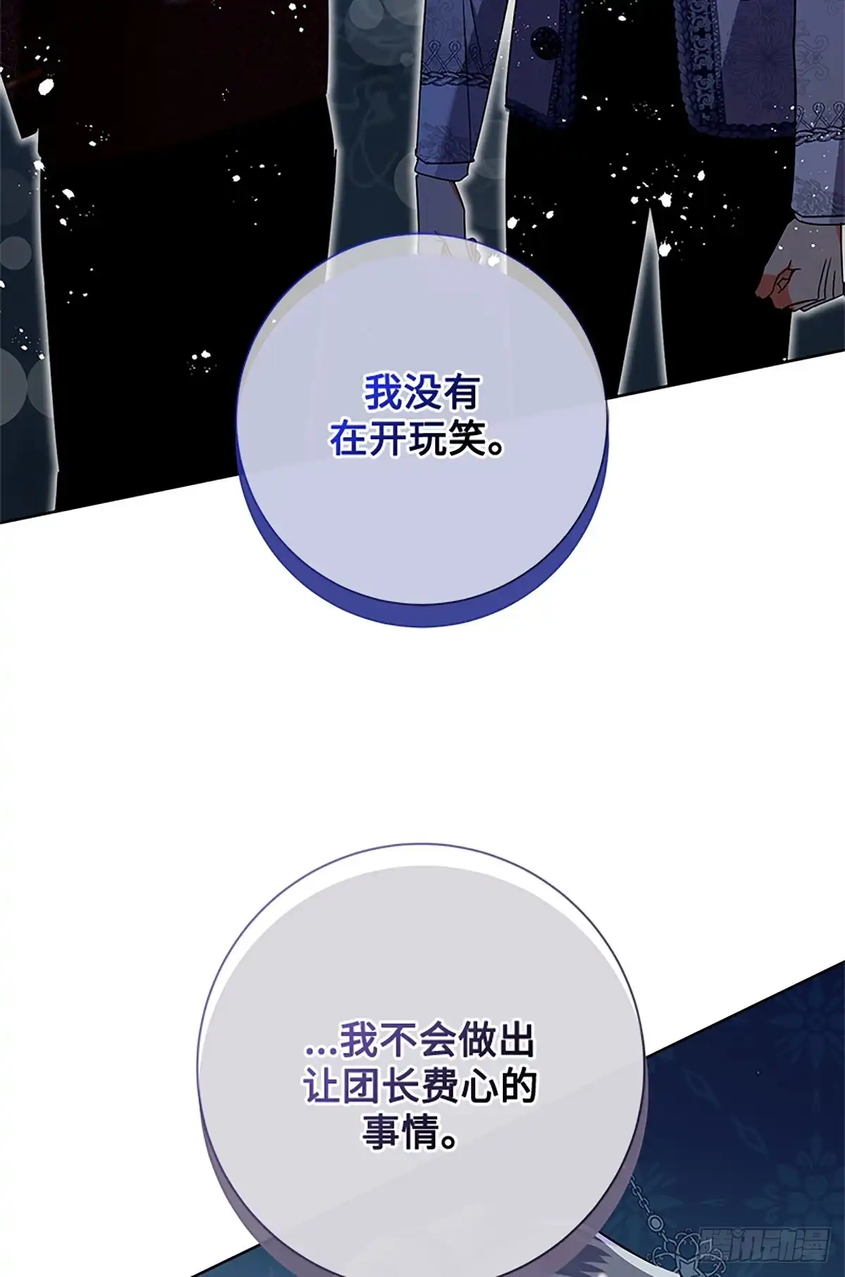 《贵族千金减肥记》第45话 第61页