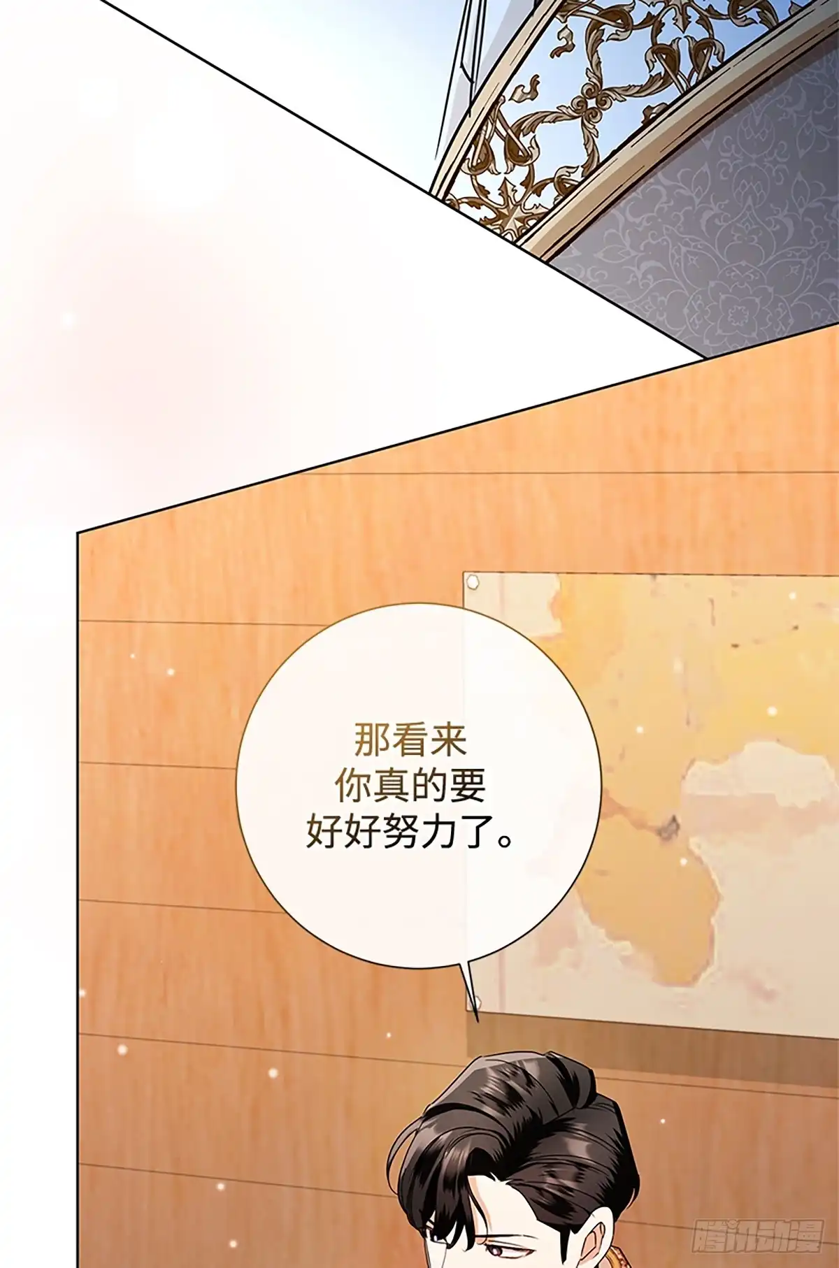 《贵族千金减肥记》第45话 第30页