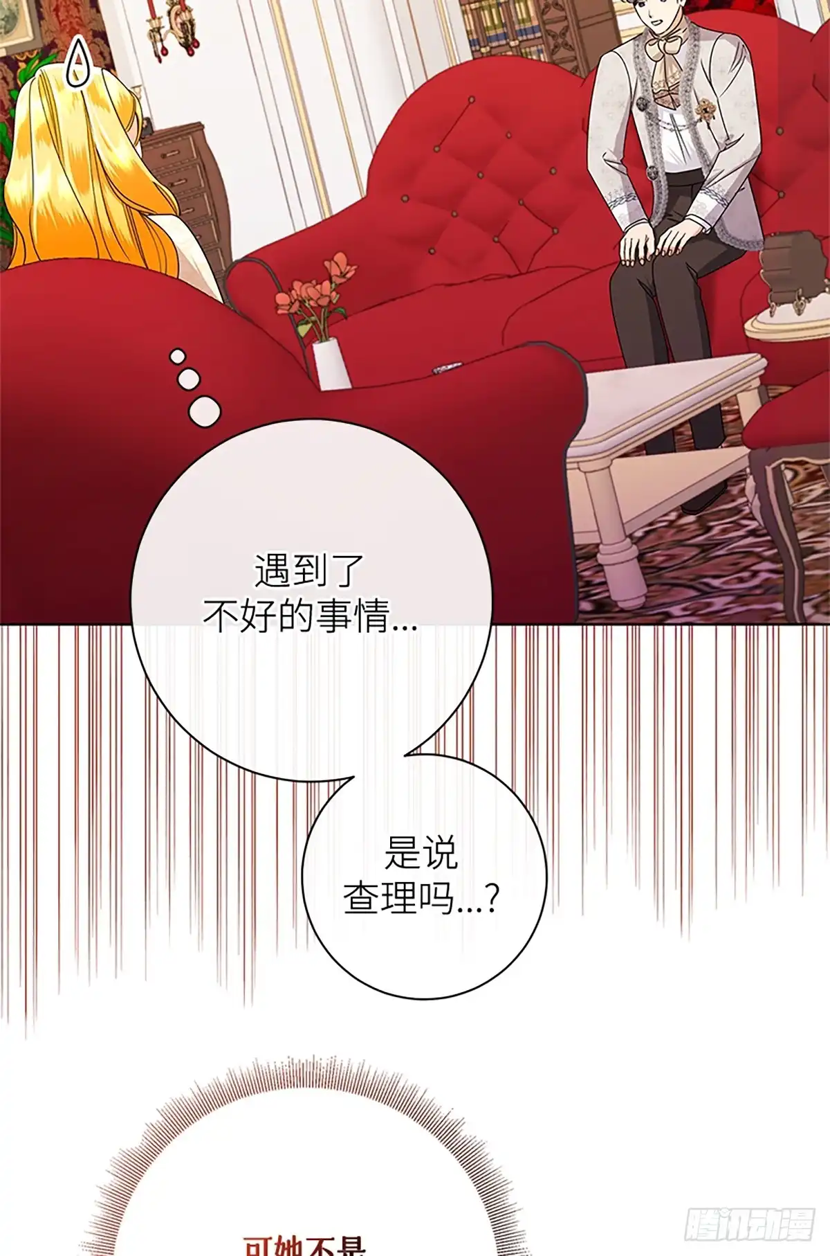 《贵族千金减肥记》第45话 第100页