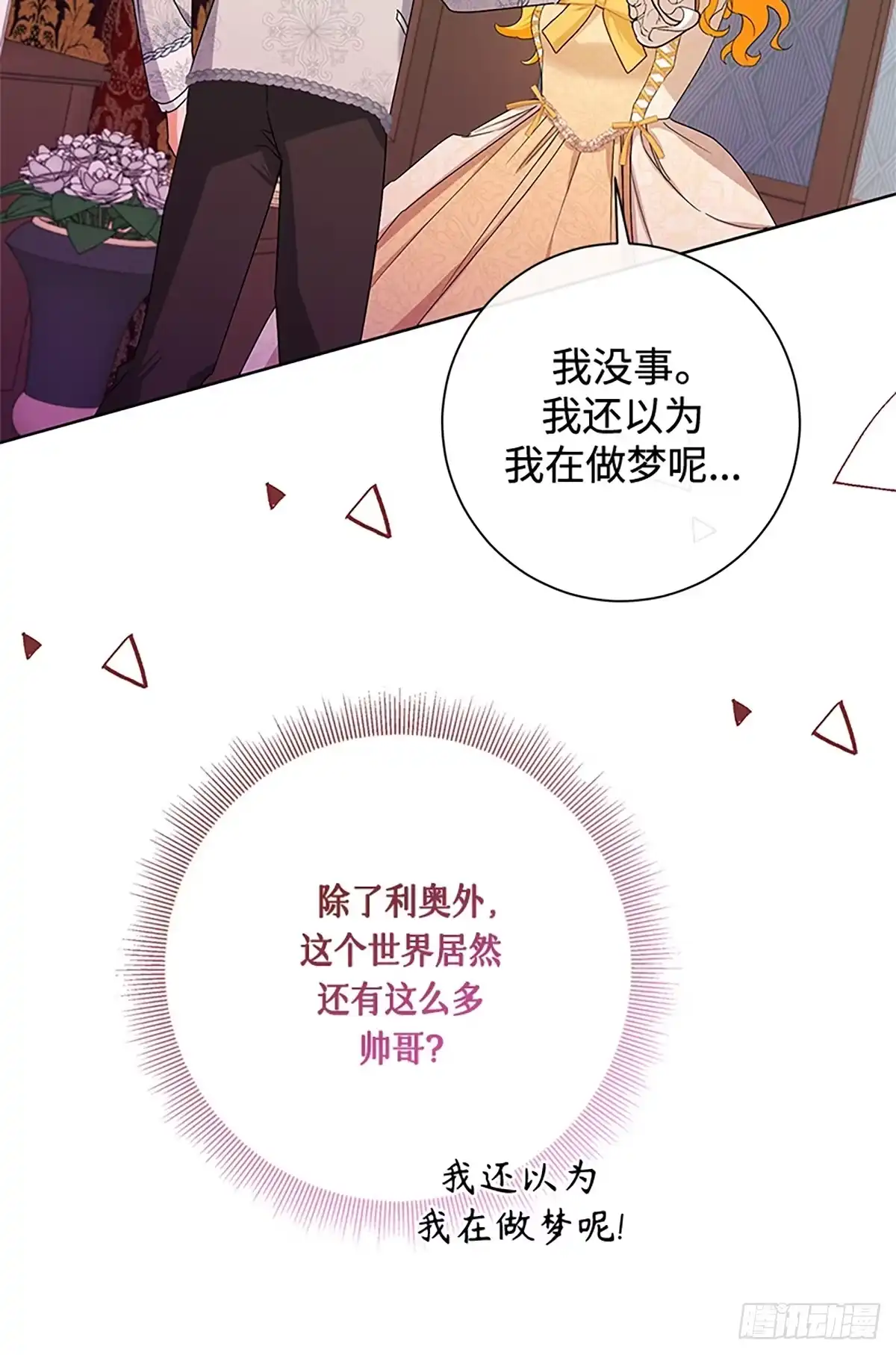 《贵族千金减肥记》第45话 第89页