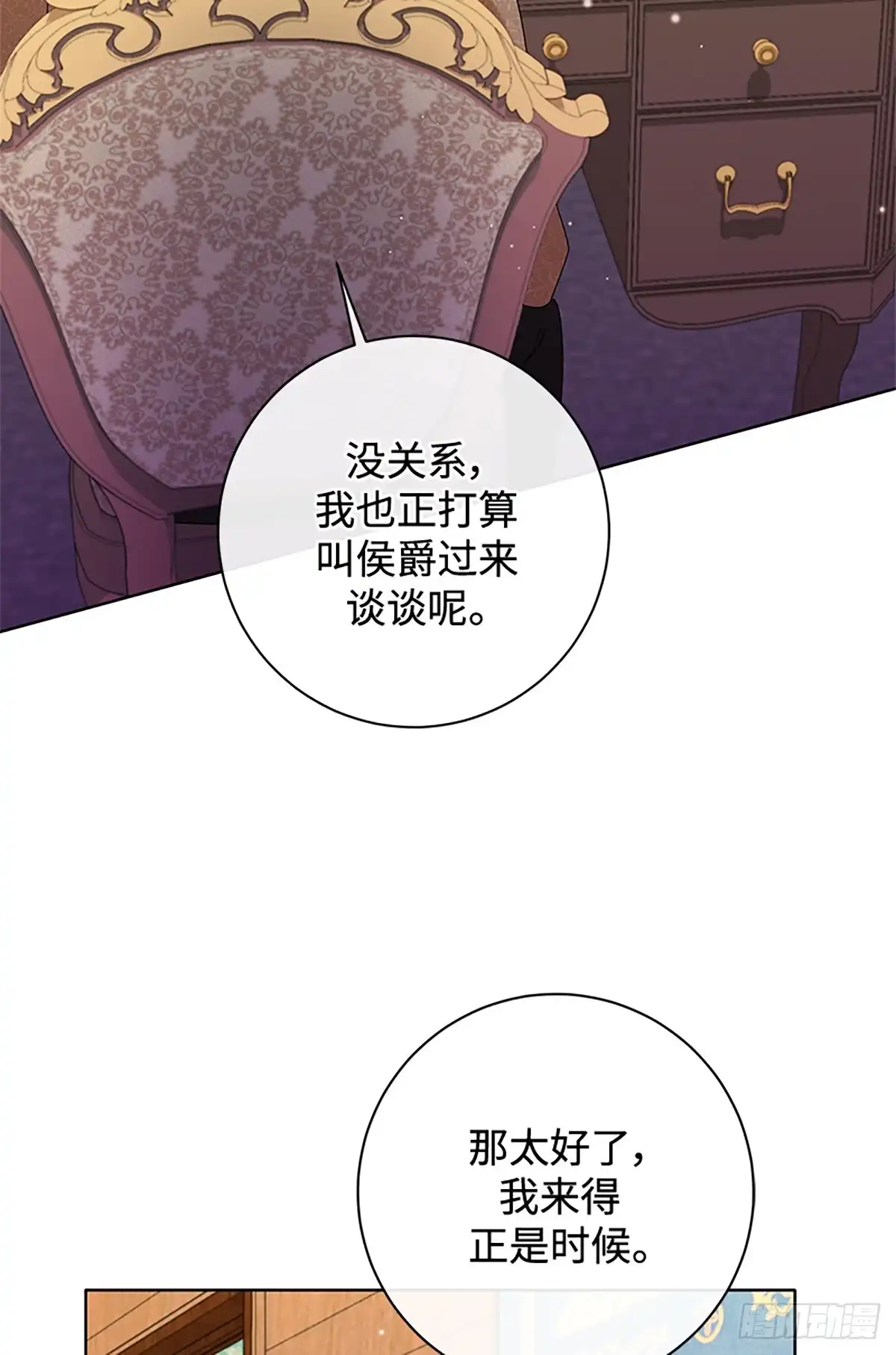 《贵族千金减肥记》第45话 第10页