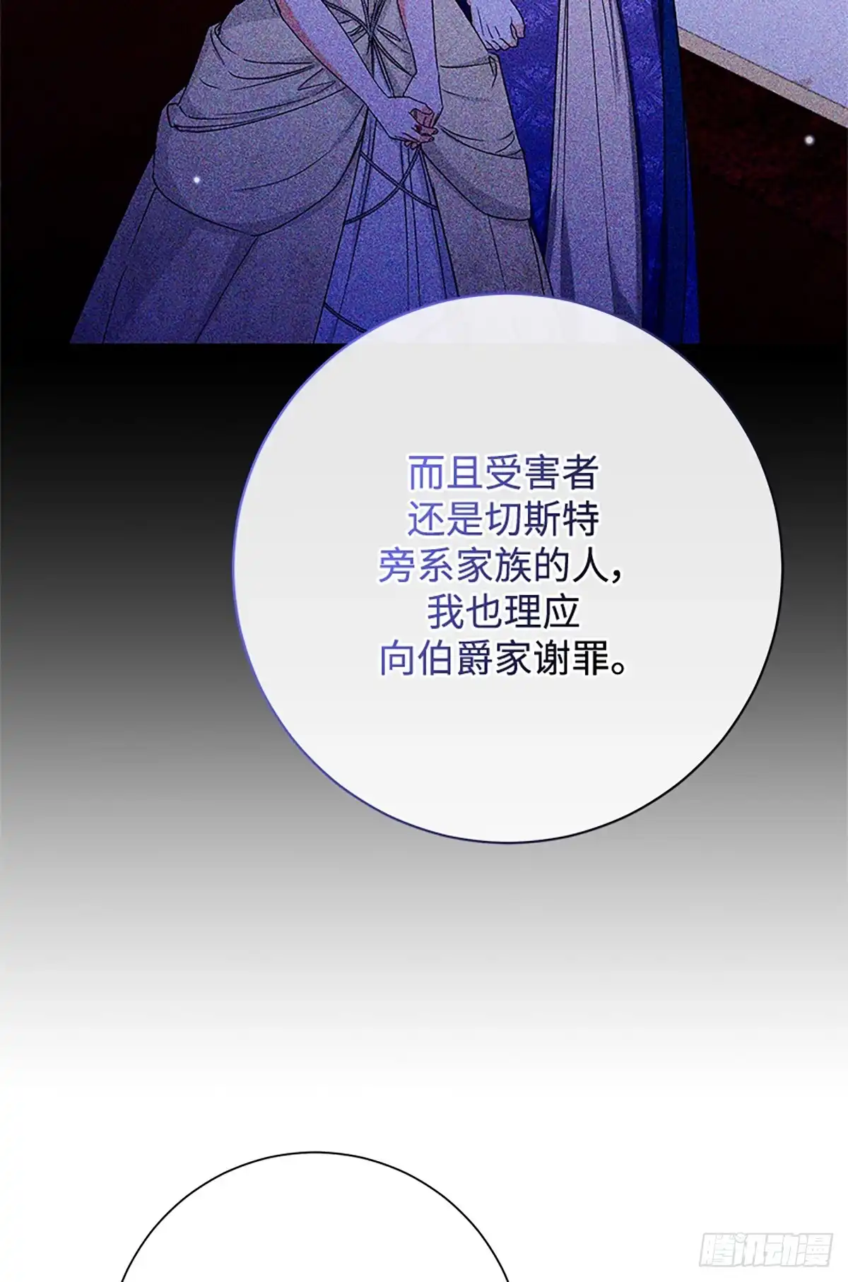《贵族千金减肥记》第45话 第70页