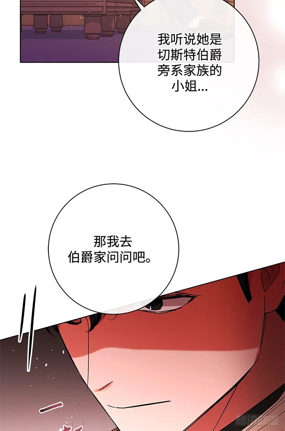 《贵族千金减肥记》第45话 第51页