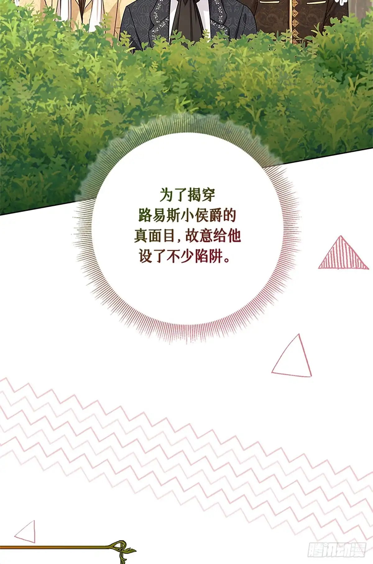 《贵族千金减肥记》第45话 第18页