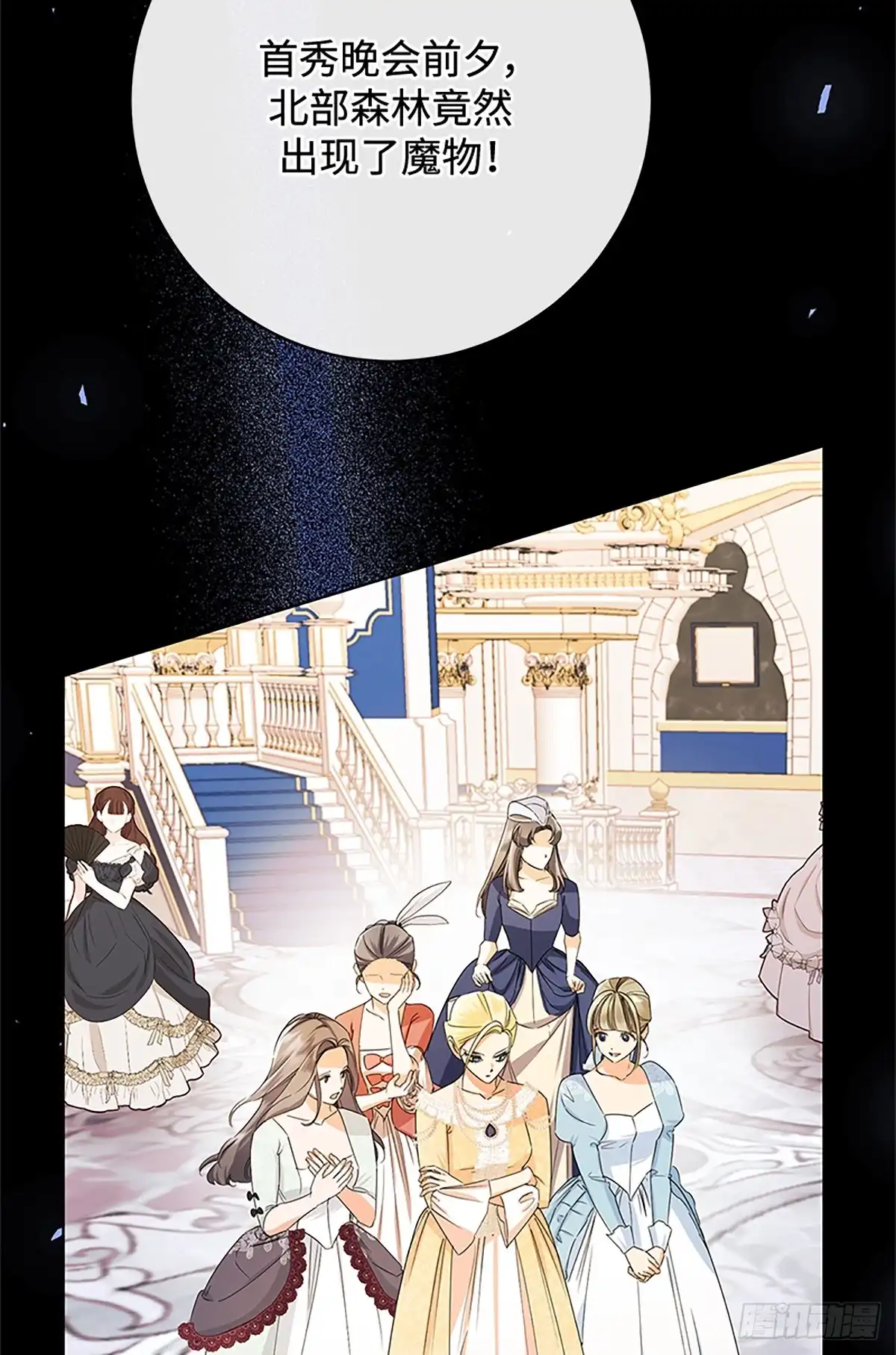 《贵族千金减肥记》第46话 第63页