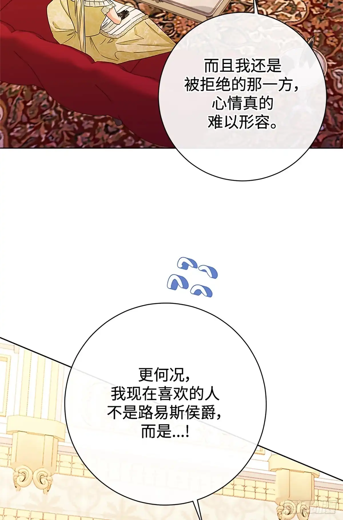 《贵族千金减肥记》第46话 第40页
