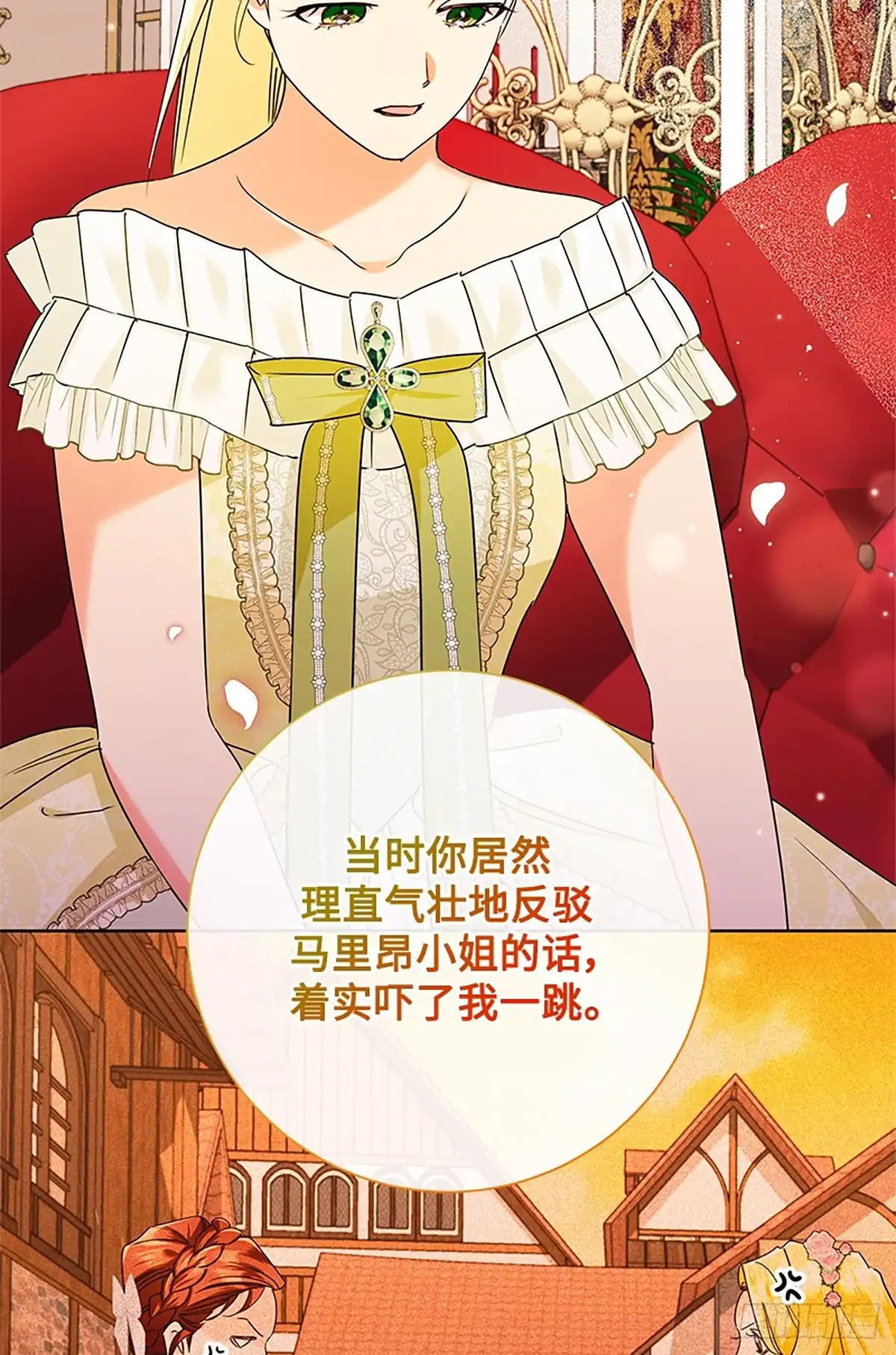 《贵族千金减肥记》第46话 第90页
