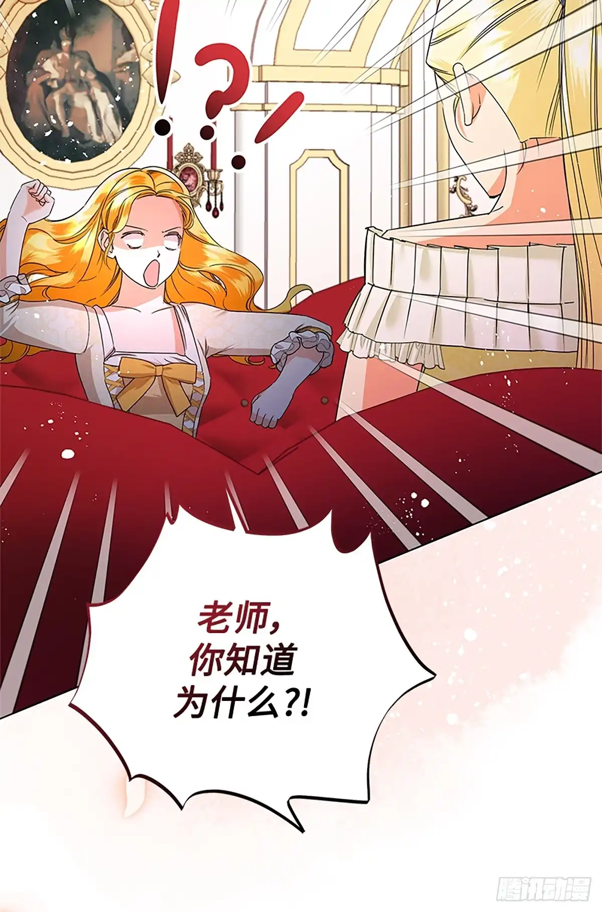 《贵族千金减肥记》第46话 第54页