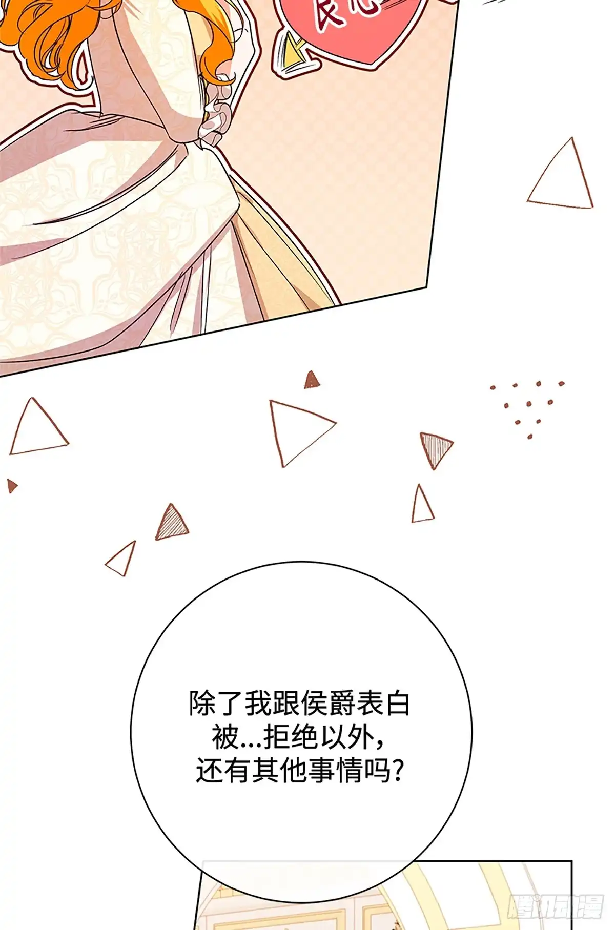 《贵族千金减肥记》第46话 第12页