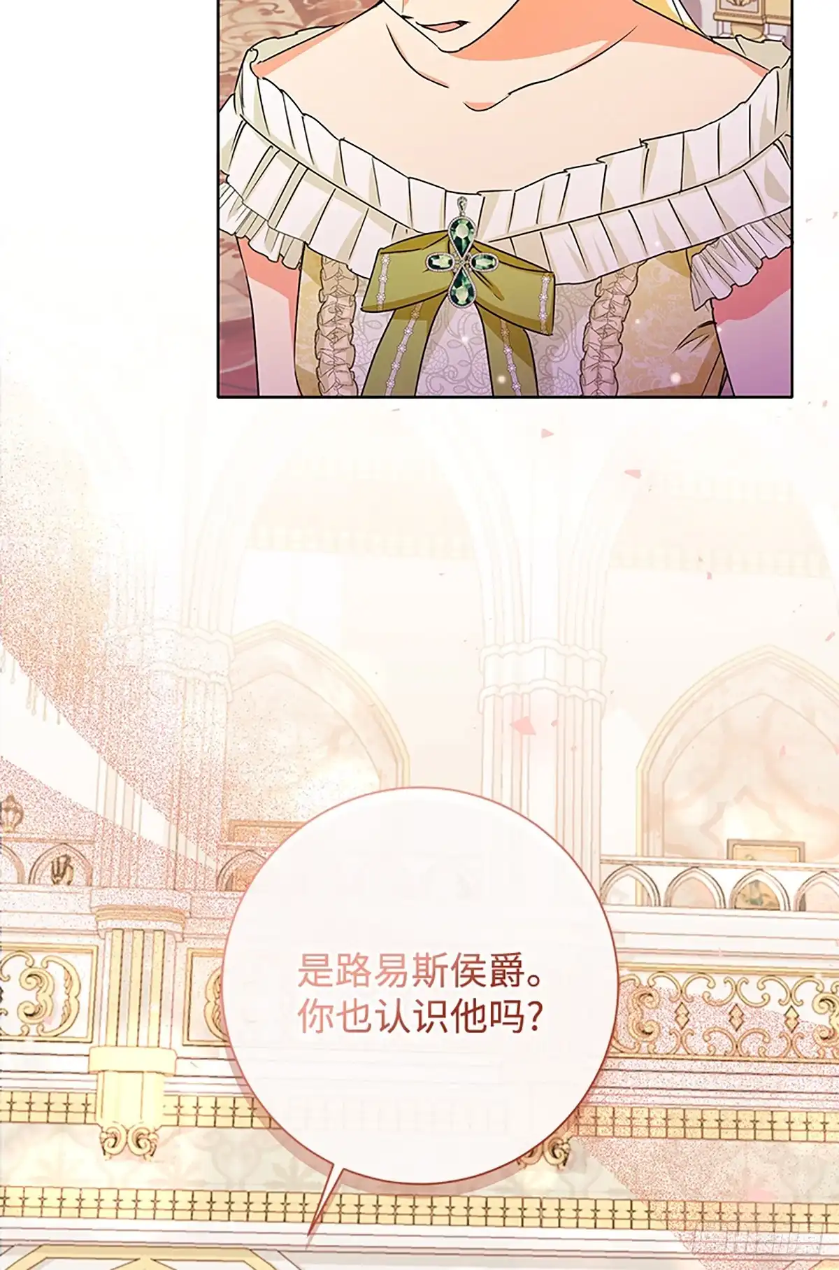 《贵族千金减肥记》第46话 第29页