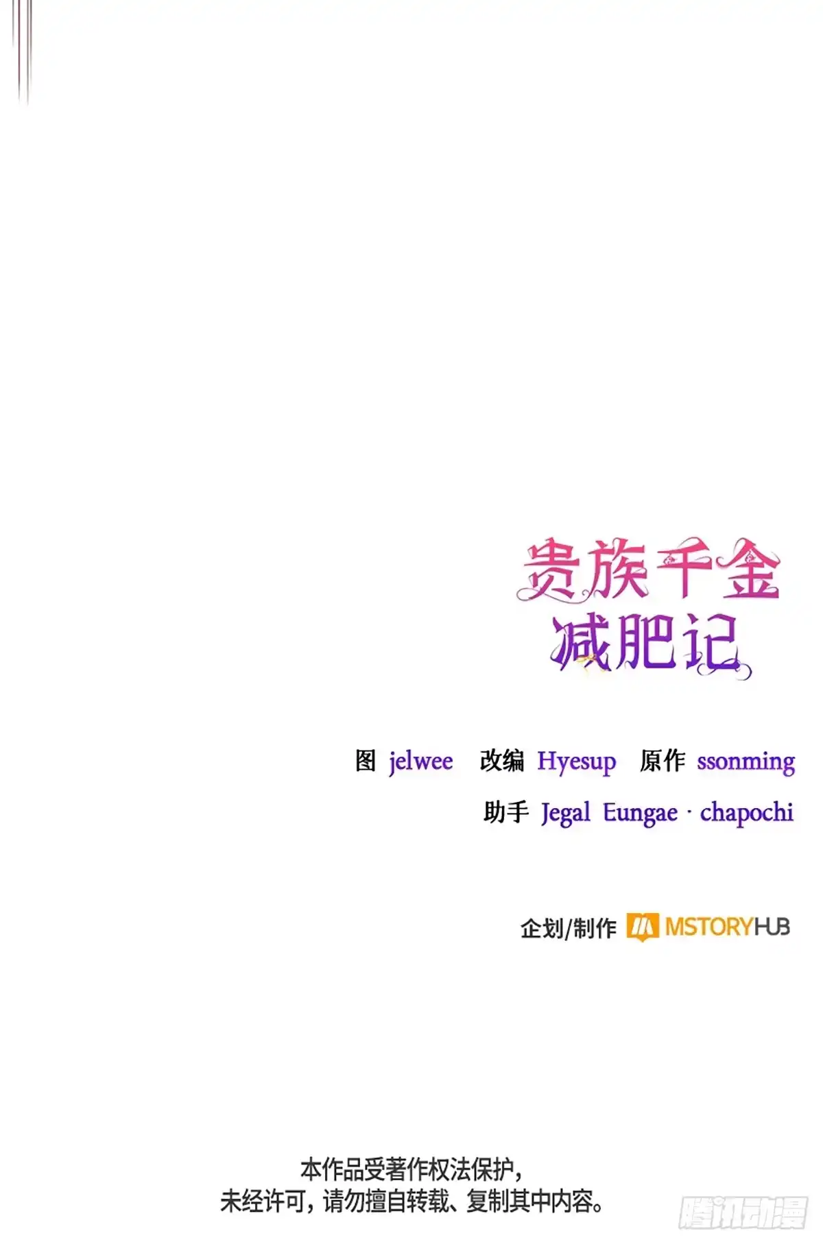《贵族千金减肥记》第46话 第107页