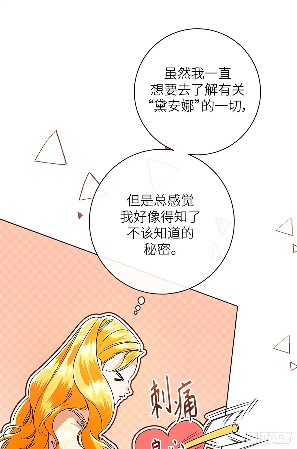 《贵族千金减肥记》第46话 第11页