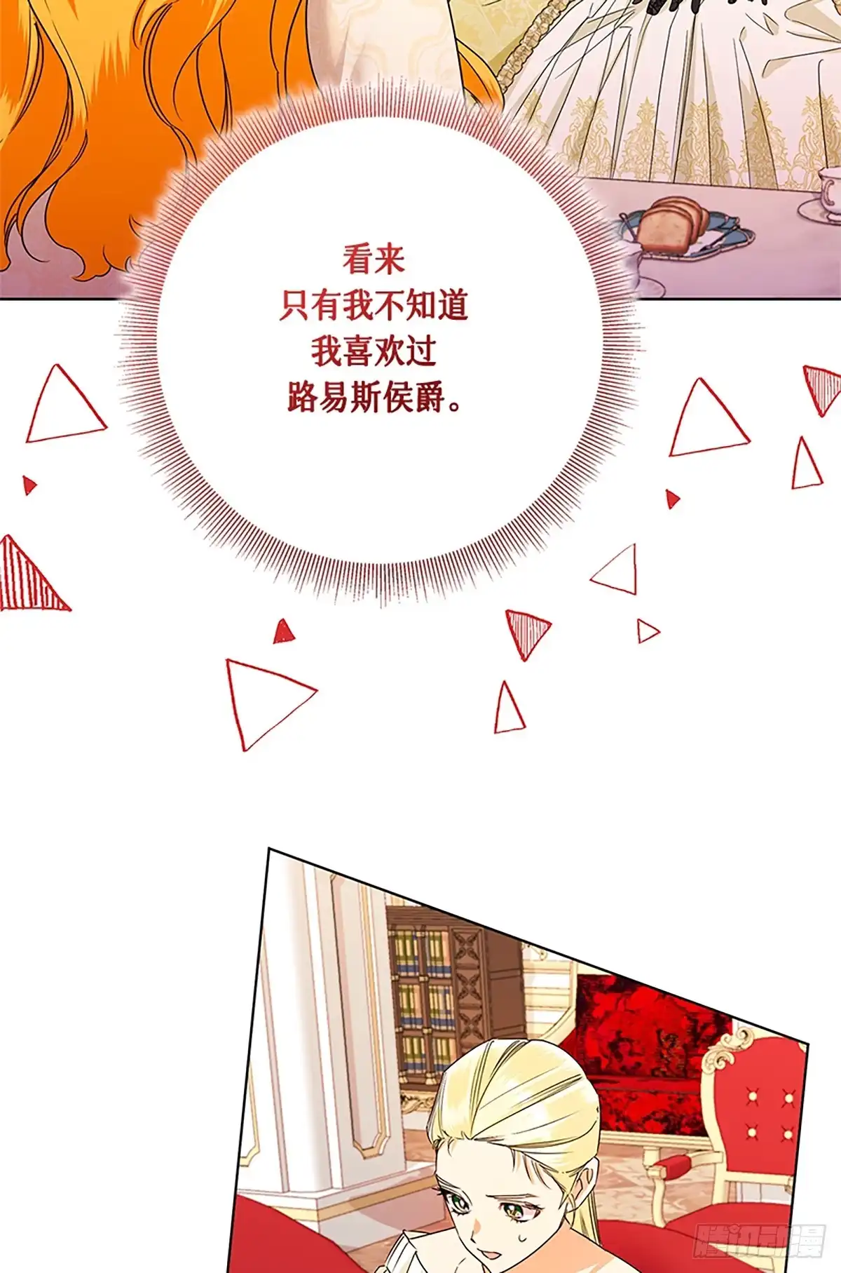 《贵族千金减肥记》第46话 第35页