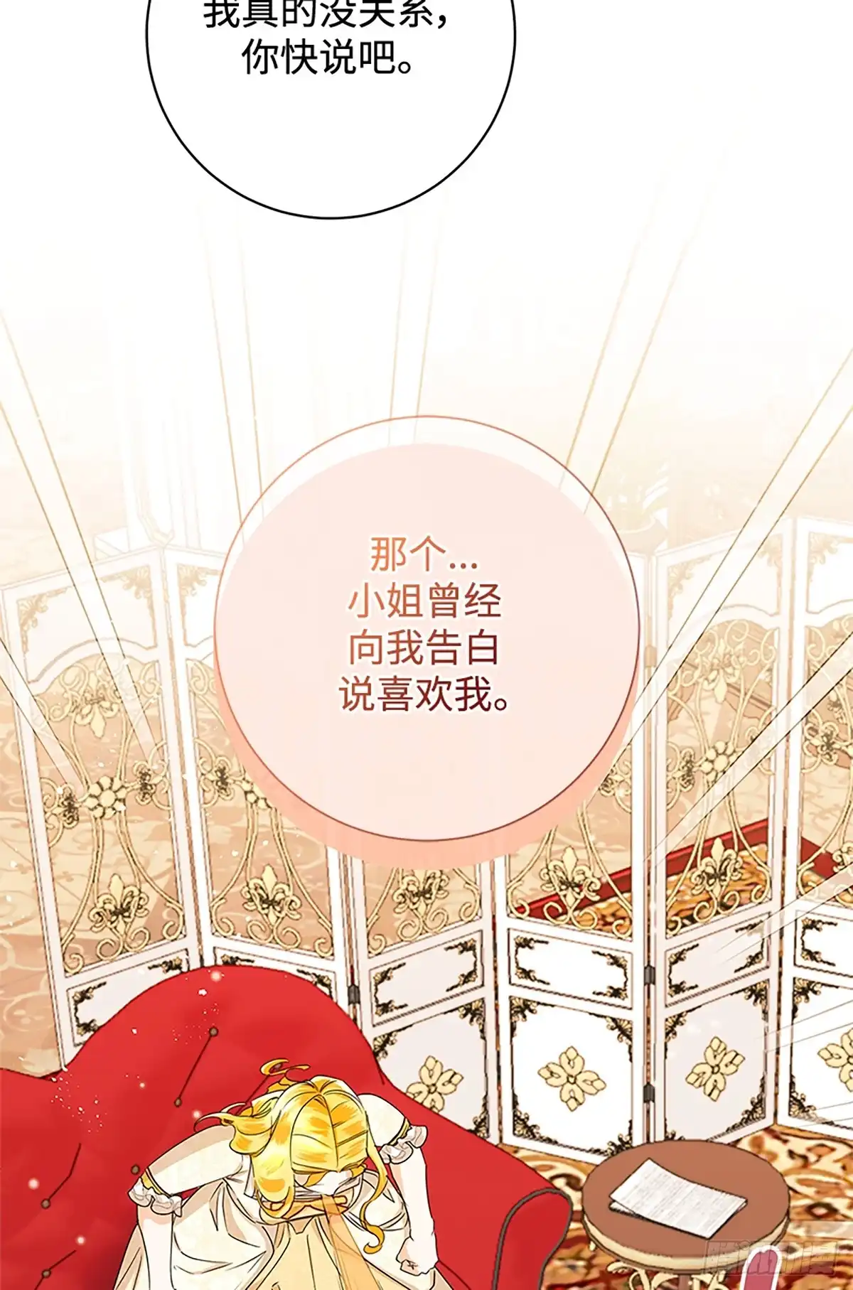 《贵族千金减肥记》第46话 第4页
