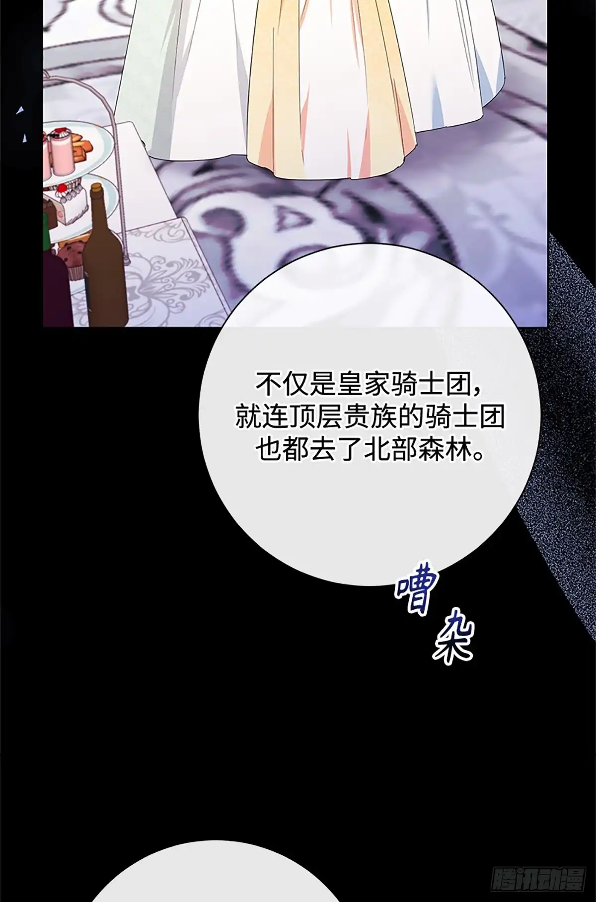 《贵族千金减肥记》第46话 第64页