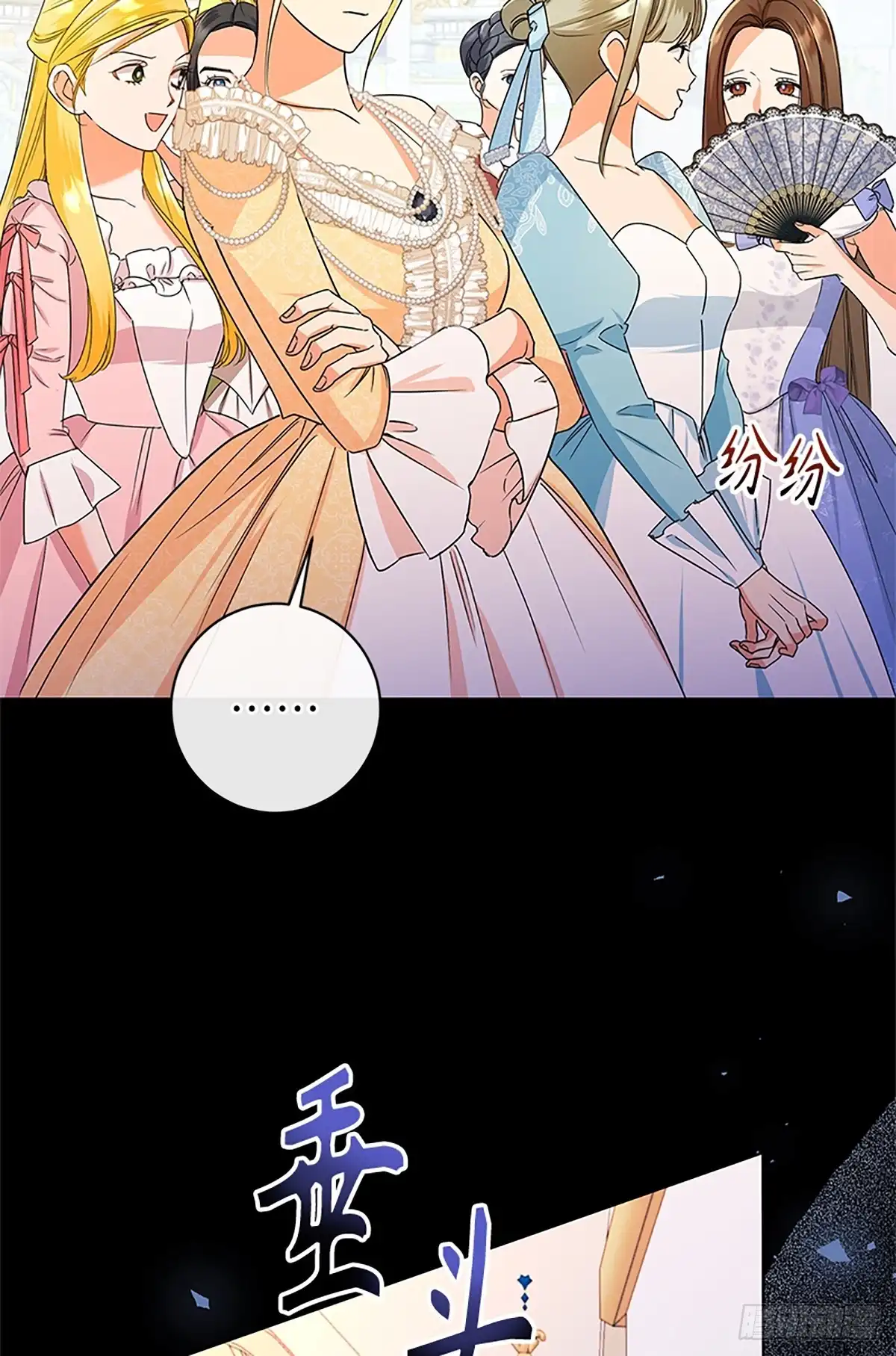 《贵族千金减肥记》第46话 第70页