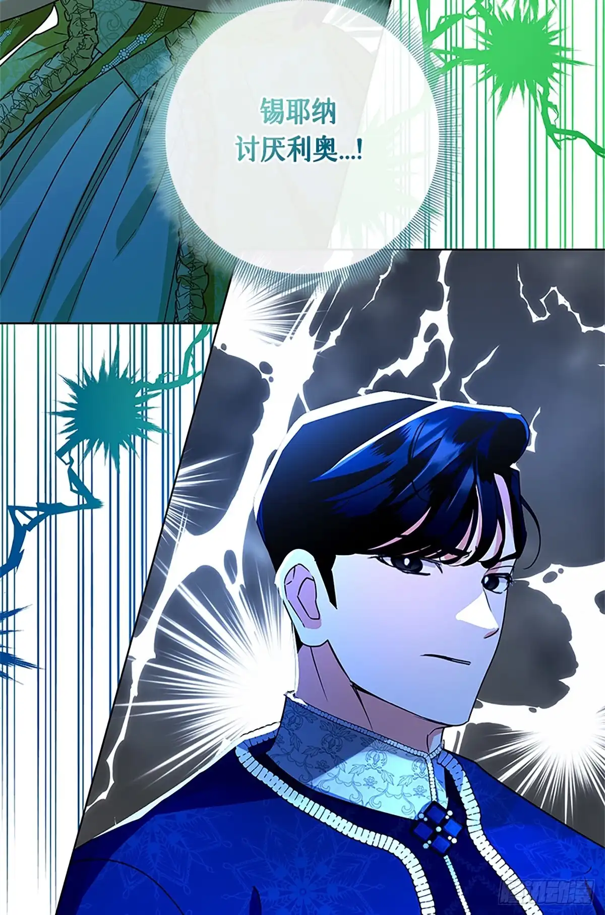 《贵族千金减肥记》第46话 第44页